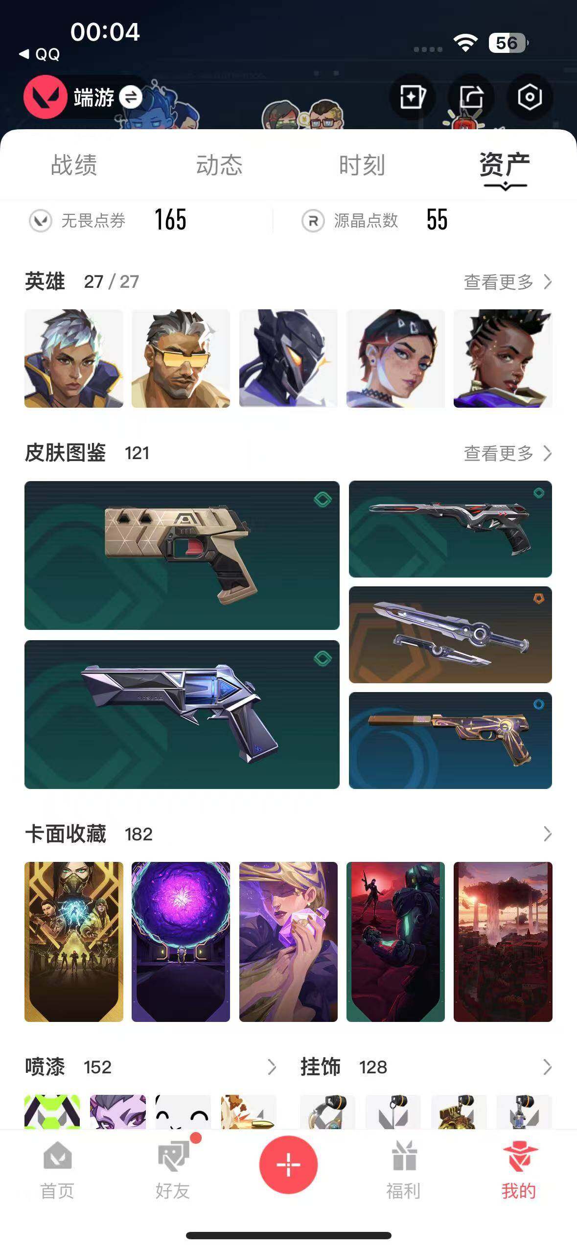 WWQEY38968无畏契约账号详情图10 WWQEY38968无畏契约账号详情图10
