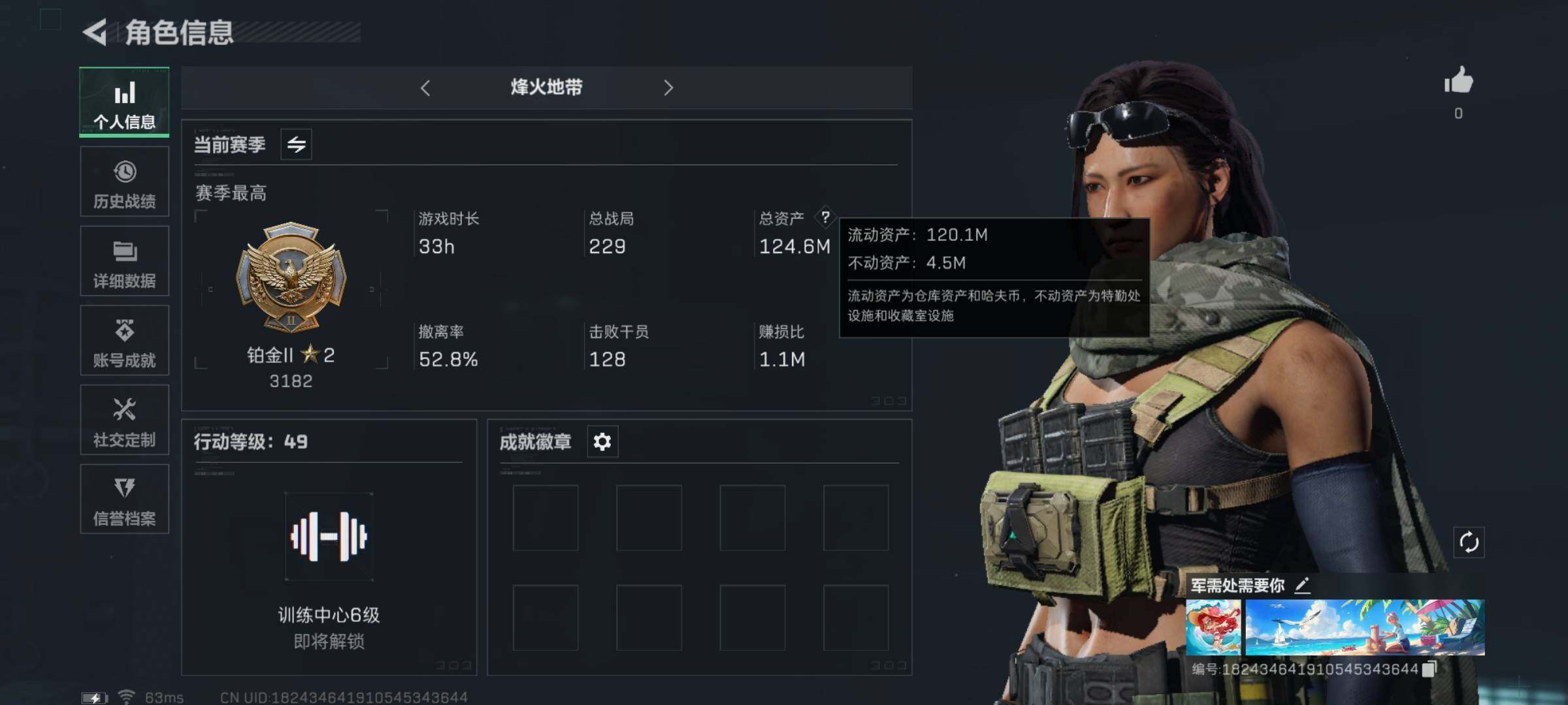 三角洲行动账号QQ[10445540]【百M哈夫币·护航必备】【Q区三端互通】【可二次】ASYs2357-特勤处：仓库5级/训练中心4级/靶场3级-总资产124.6M-哈夫币100M-烽火等级：49级【勾选了部分账号，