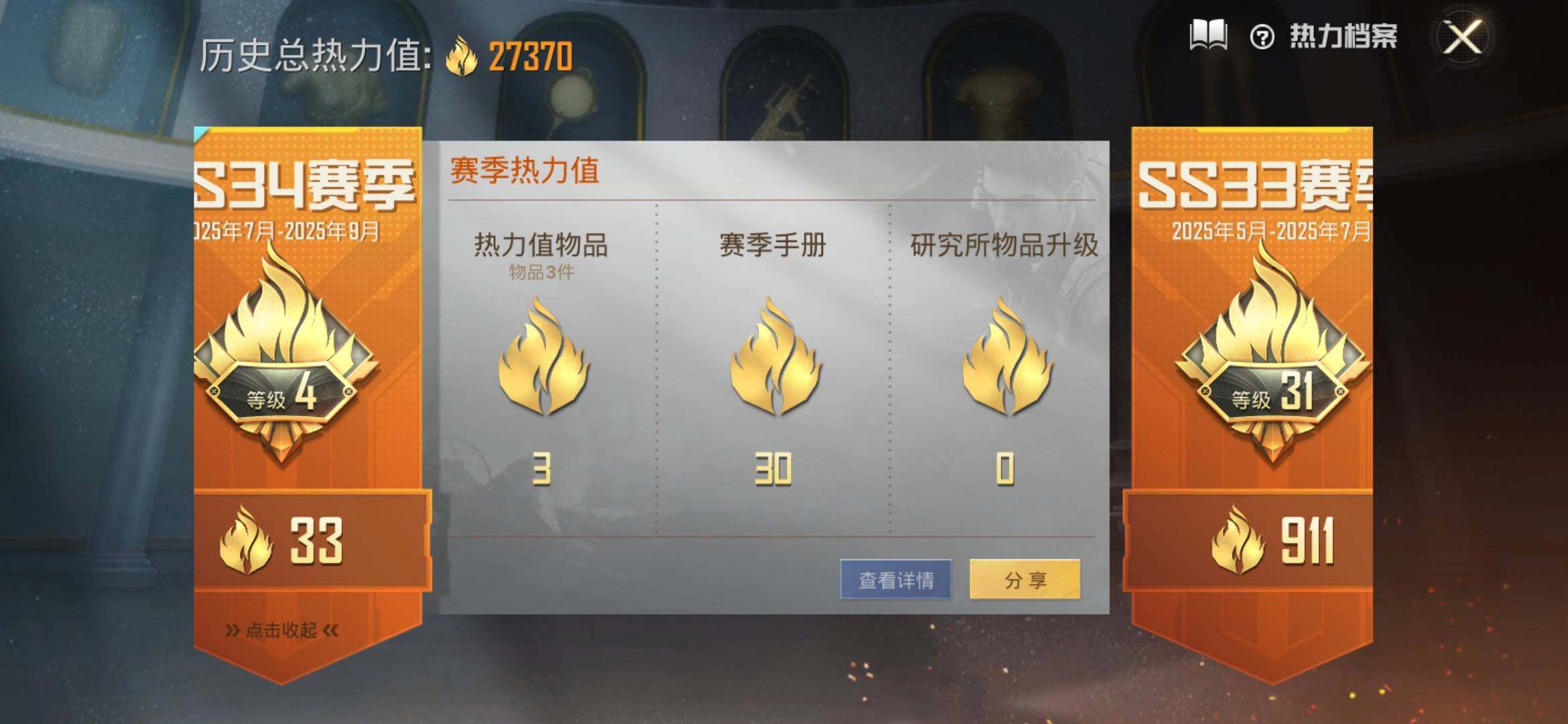 HPYXS3303815和平精英账号详情图3 HPYXS3303815和平精英账号详情图3