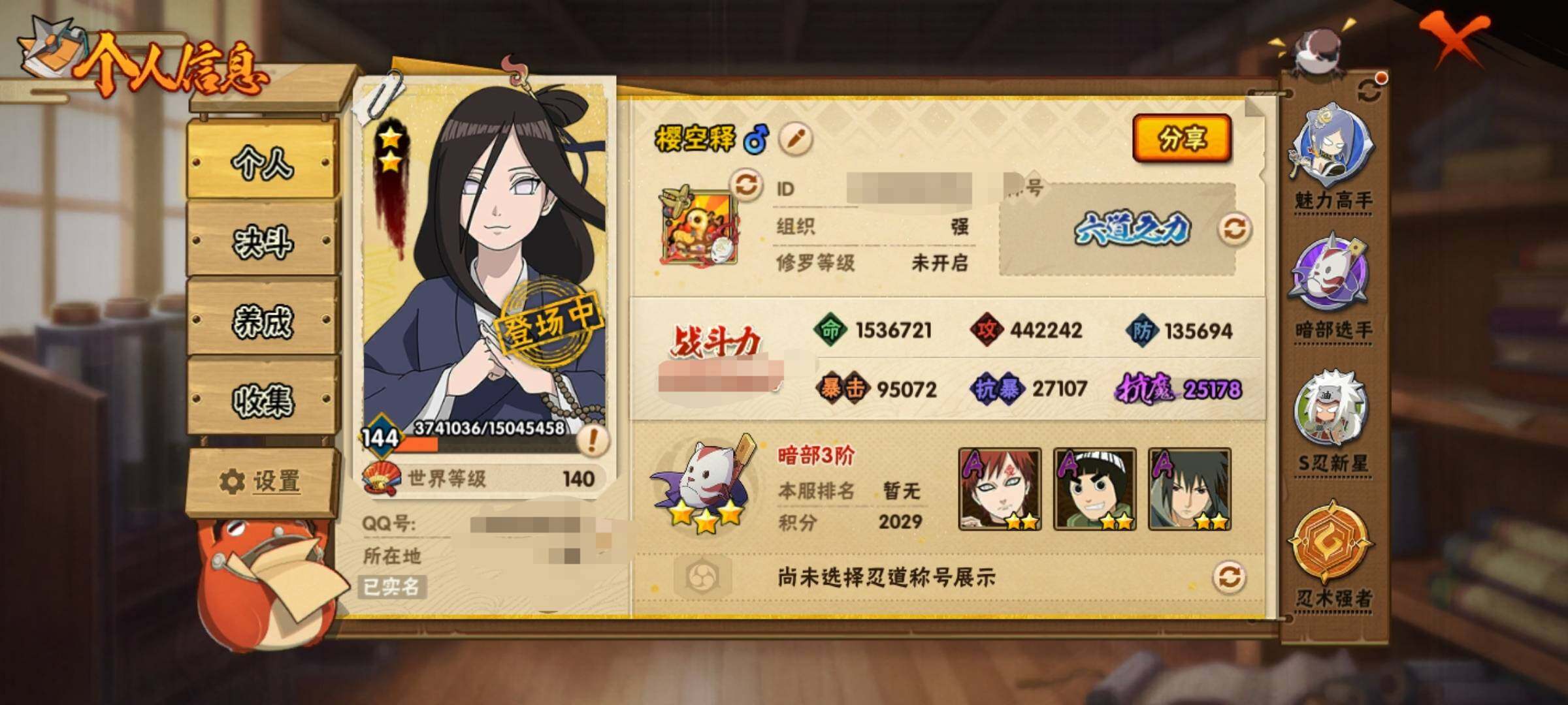 HYCMW320140火影忍者账号详情图3