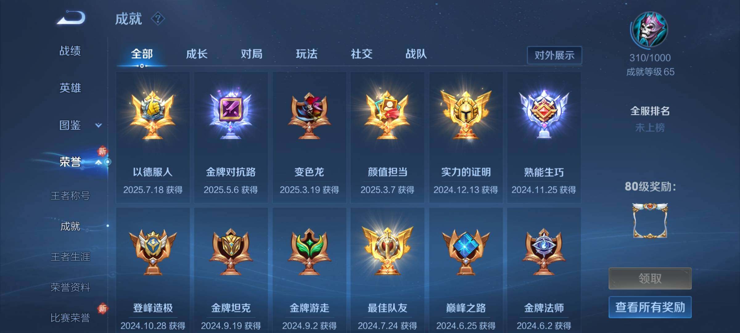 WZEY3223246王者荣耀账号详情图16 WZEY3223246王者荣耀账号详情图16