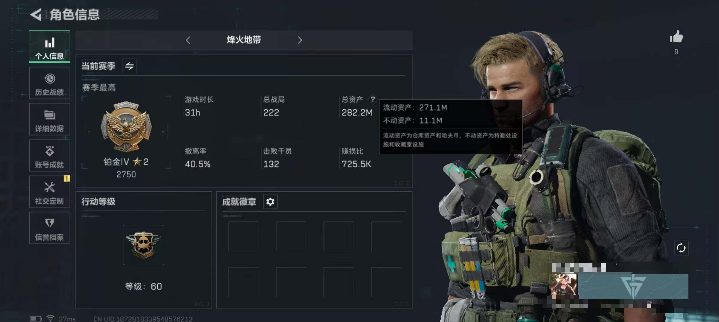 三角洲行动账号QQ【SJZS399】总资产(M)：282.2M/哈夫币(K)：249K/哈夫币(K)：249K/传说枪皮数：4/全面战场等级：1_段位：无段位/烽火地带等级：60_段位：铂金/露娜-黑·天际线/近战-