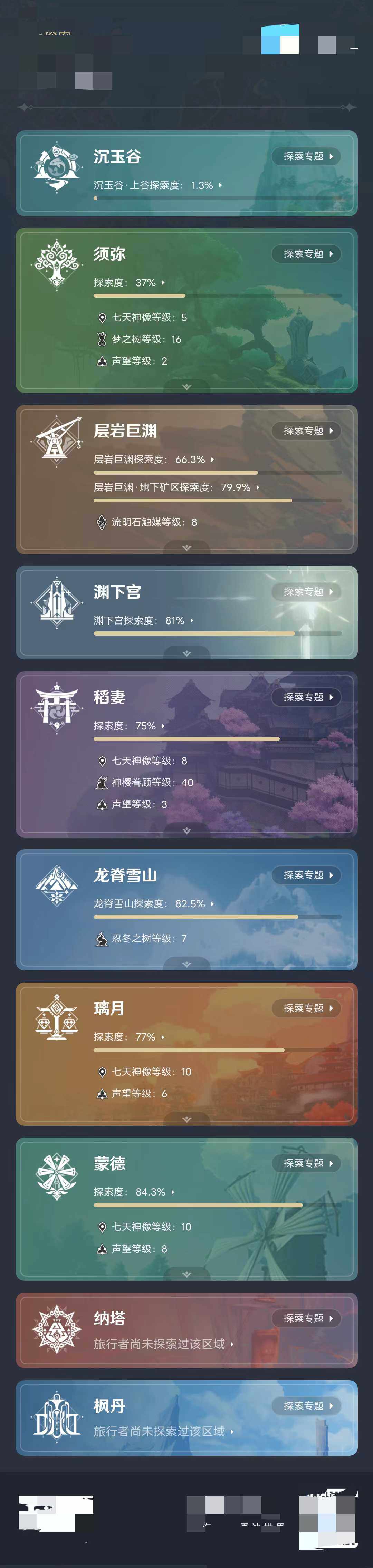YSEY38091原神账号详情图4 YSEY38091原神账号详情图4
