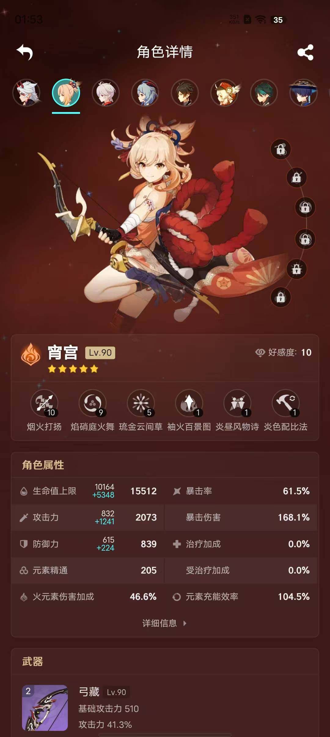 YSEY38091原神账号详情图6 YSEY38091原神账号详情图6