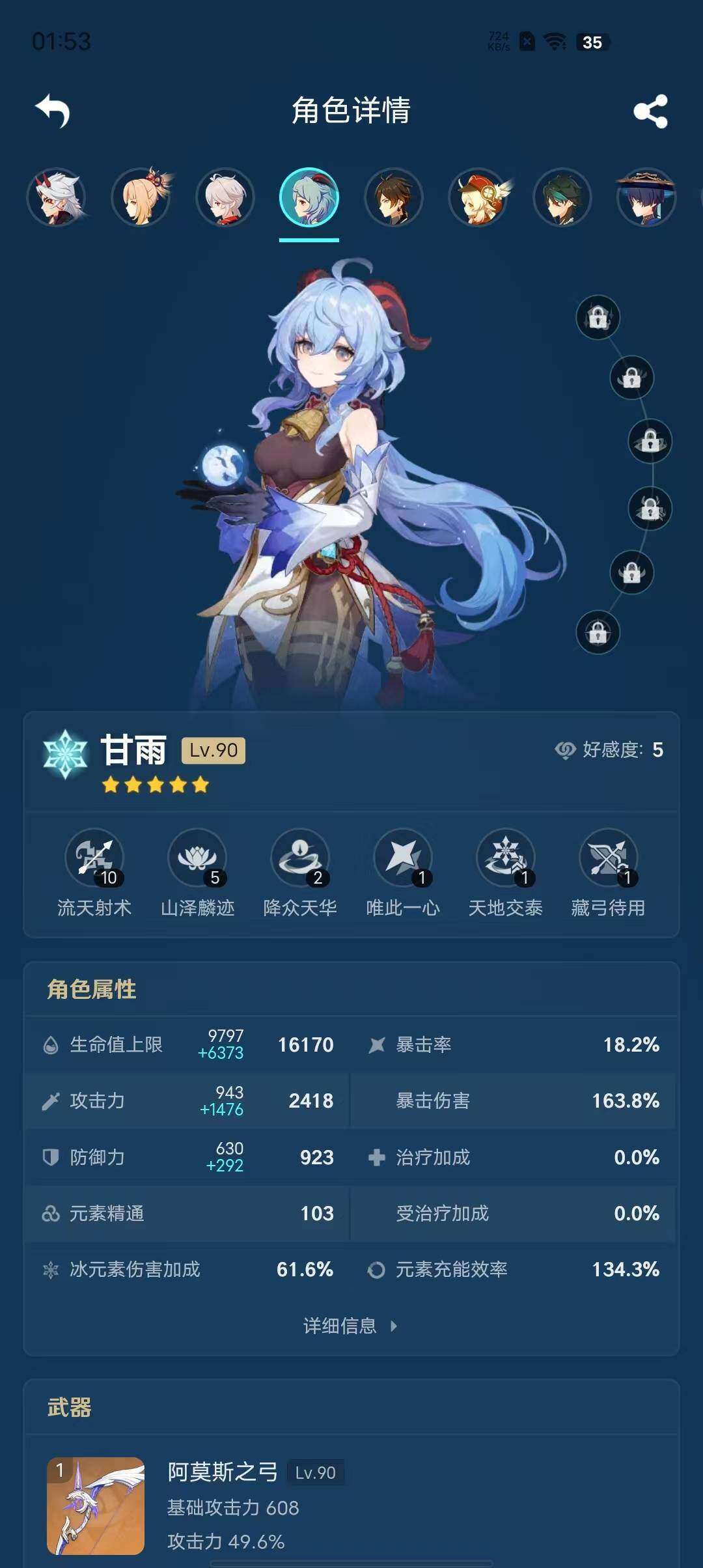 YSEY38091原神账号详情图8 YSEY38091原神账号详情图8