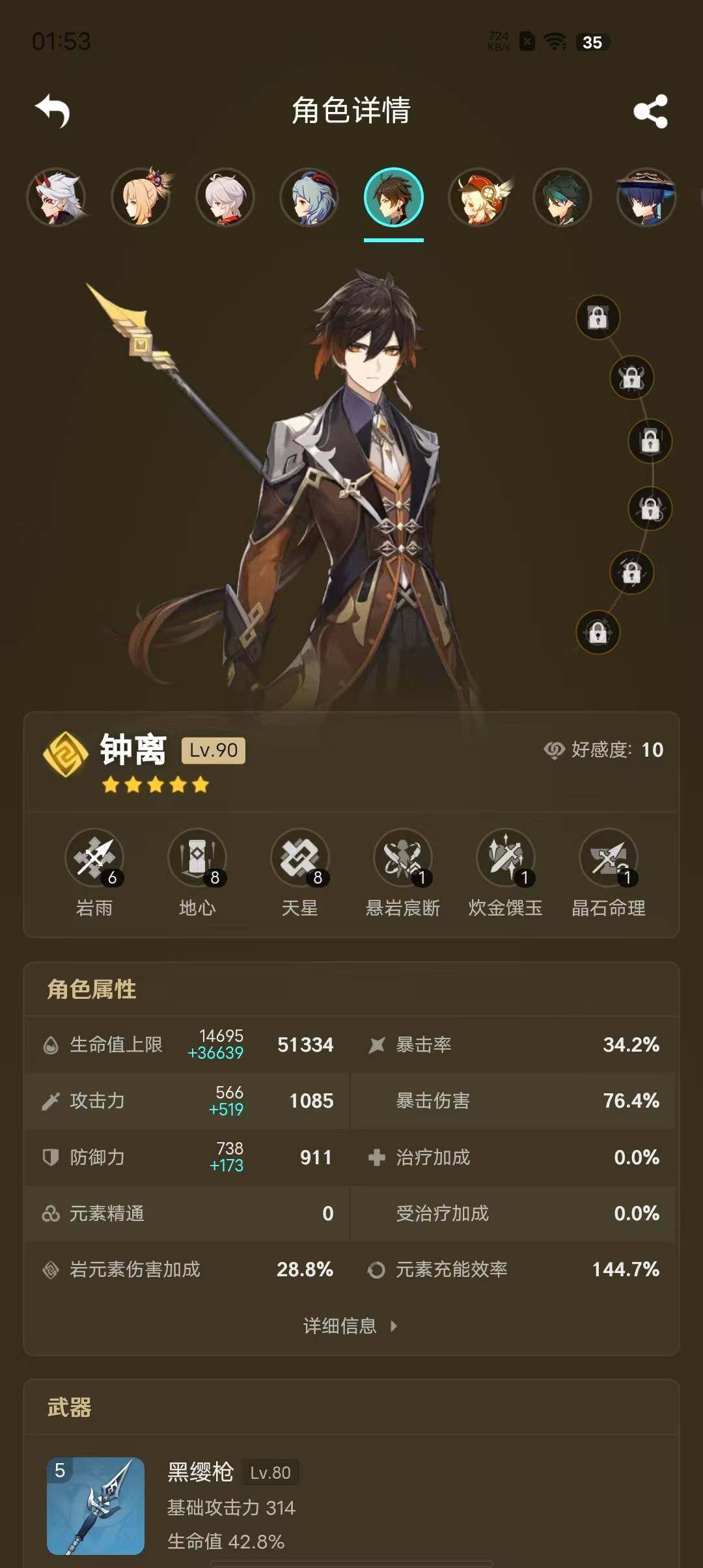 YSEY38091原神账号详情图9 YSEY38091原神账号详情图9