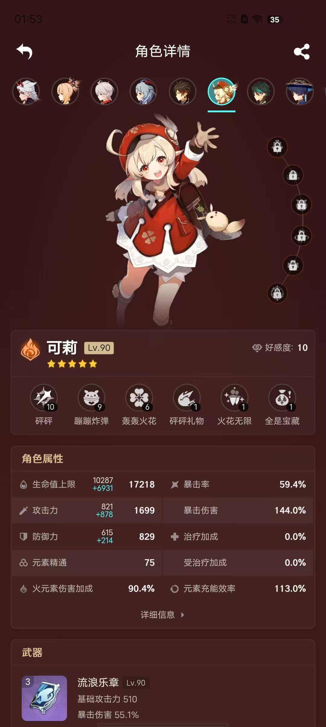 YSEY38091原神账号详情图10 YSEY38091原神账号详情图10
