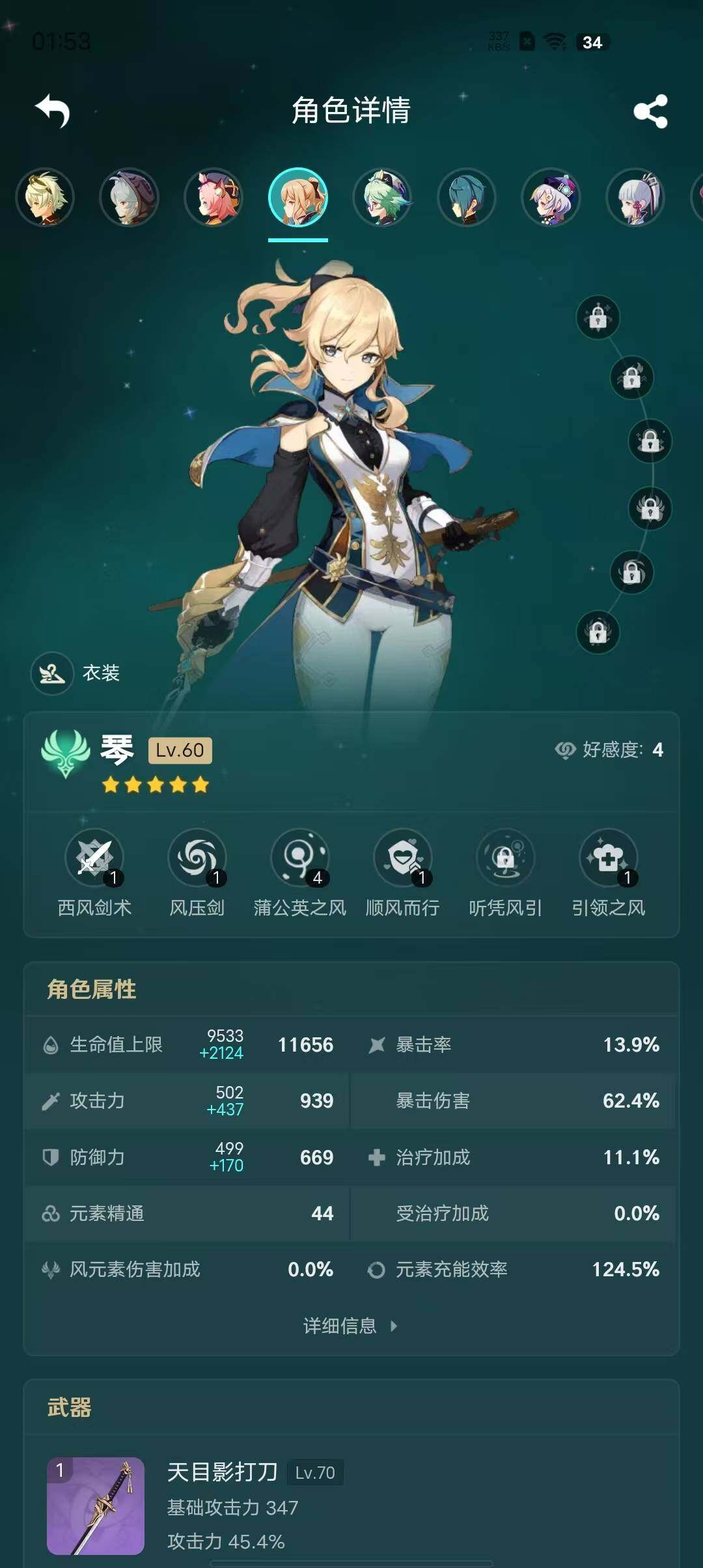 YSEY38091原神账号详情图16 YSEY38091原神账号详情图16