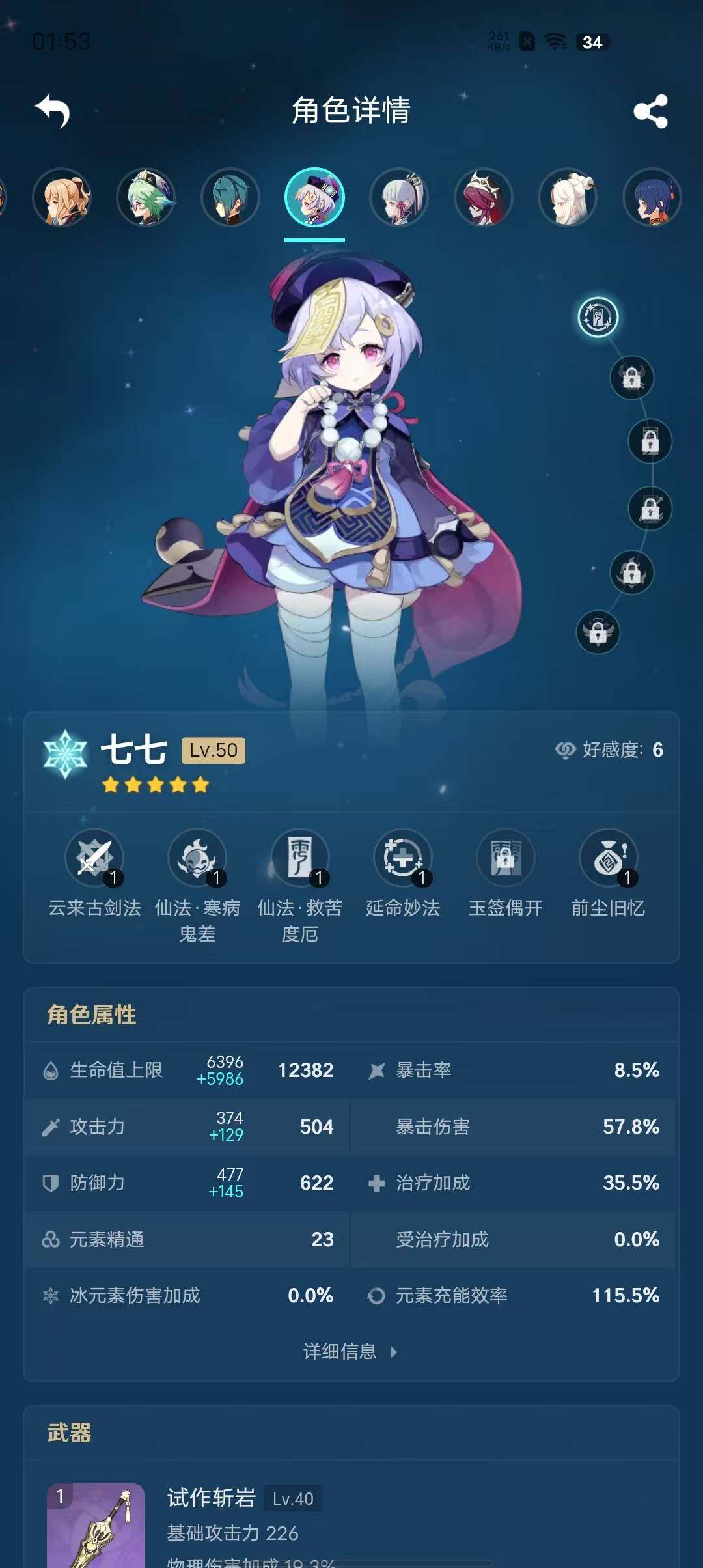 YSEY38091原神账号详情图17 YSEY38091原神账号详情图17