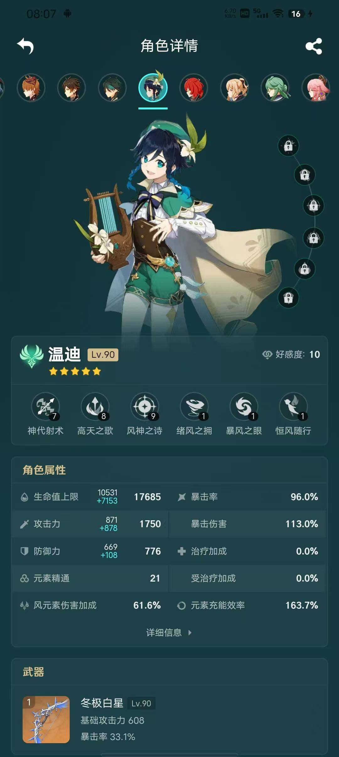 YSEY38090原神账号详情图6 YSEY38090原神账号详情图6