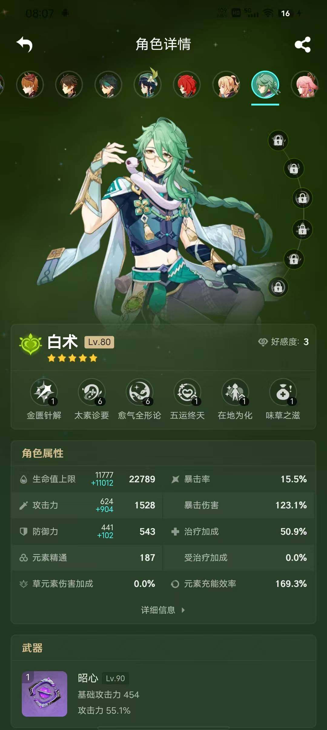 YSEY38090原神账号详情图7 YSEY38090原神账号详情图7