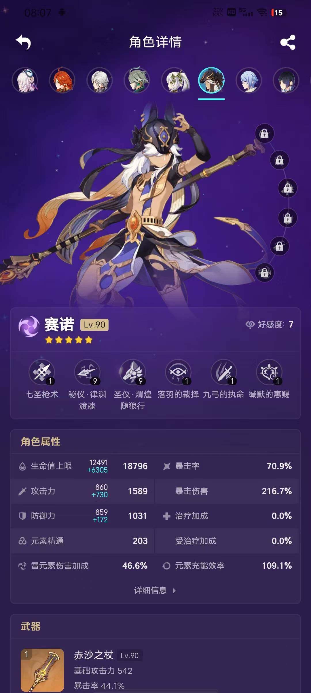 YSEY38090原神账号详情图8 YSEY38090原神账号详情图8