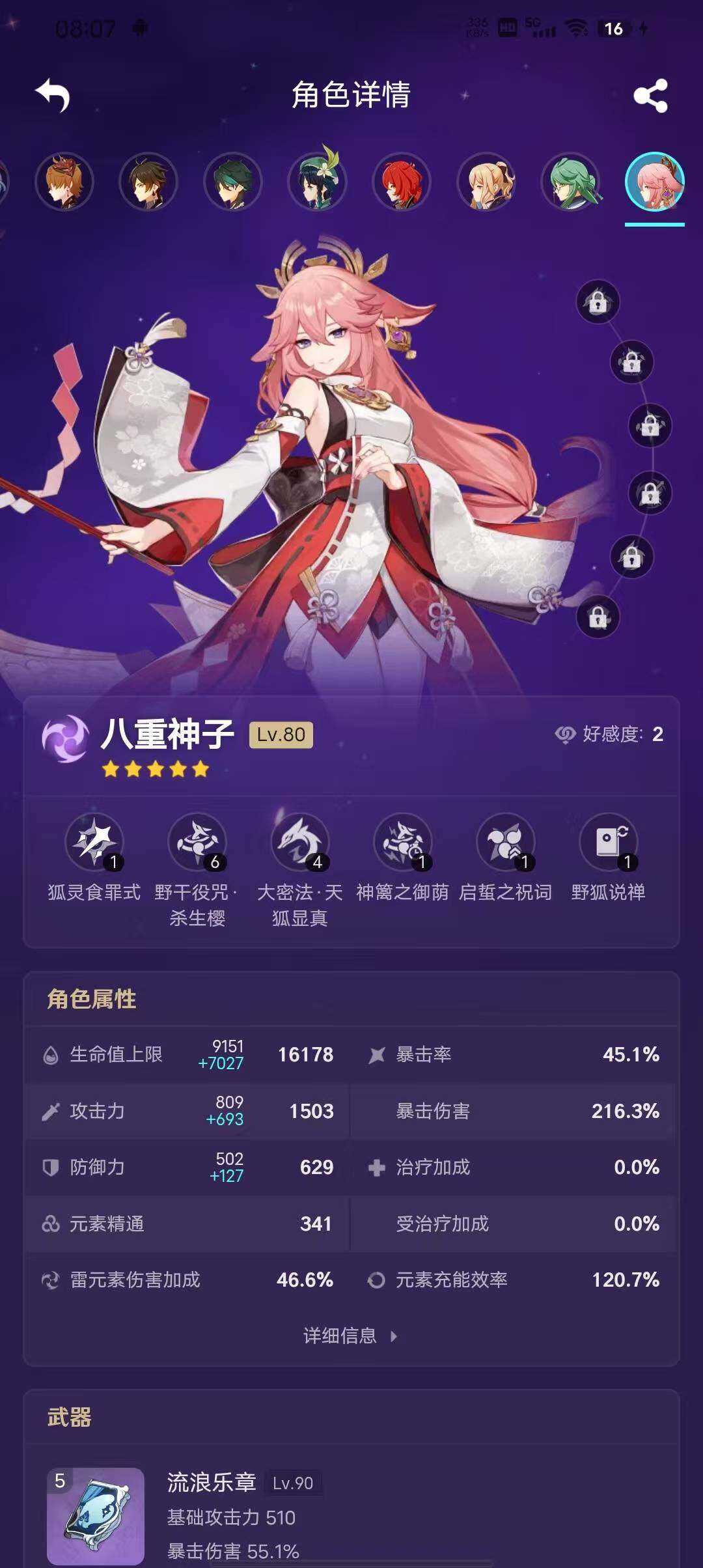 YSEY38090原神账号详情图9 YSEY38090原神账号详情图9
