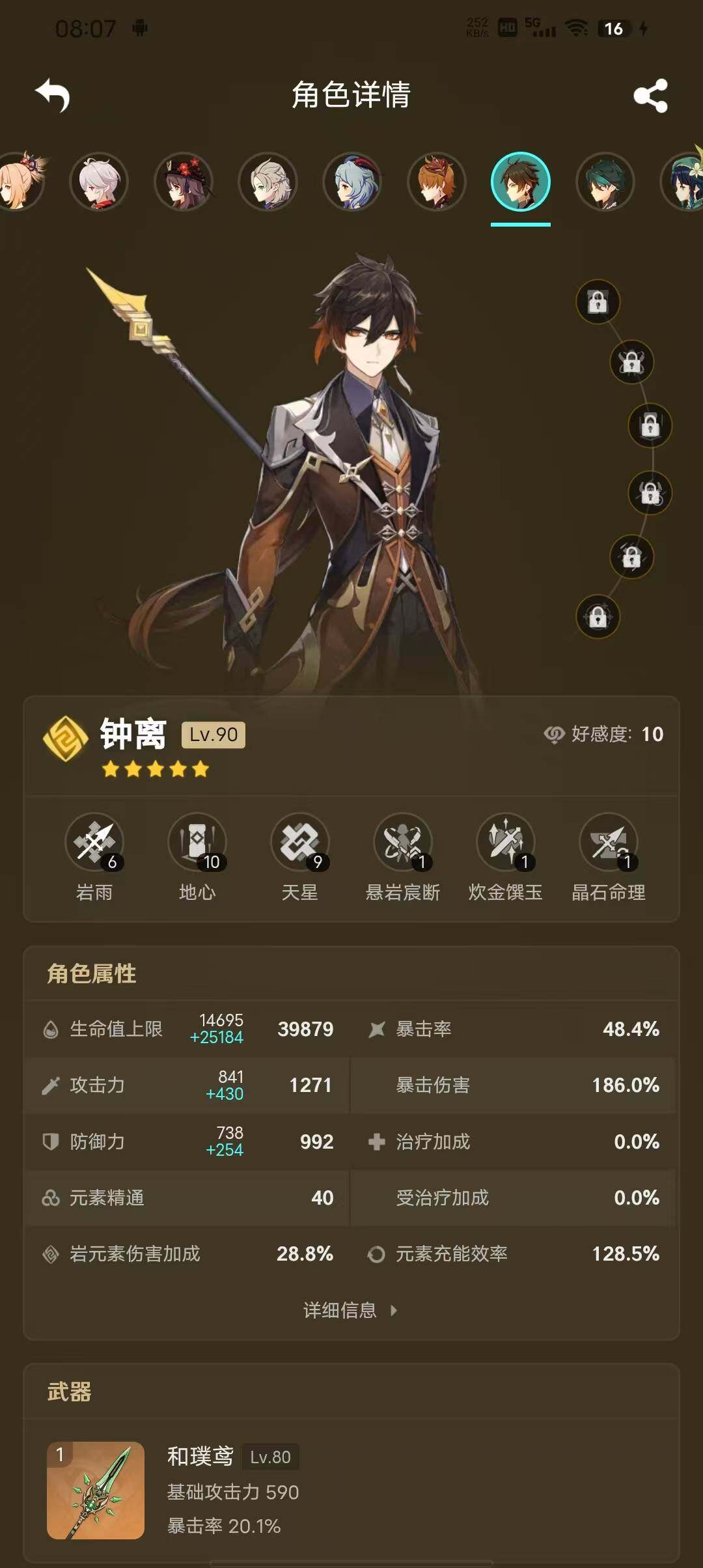 YSEY38090原神账号详情图12 YSEY38090原神账号详情图12