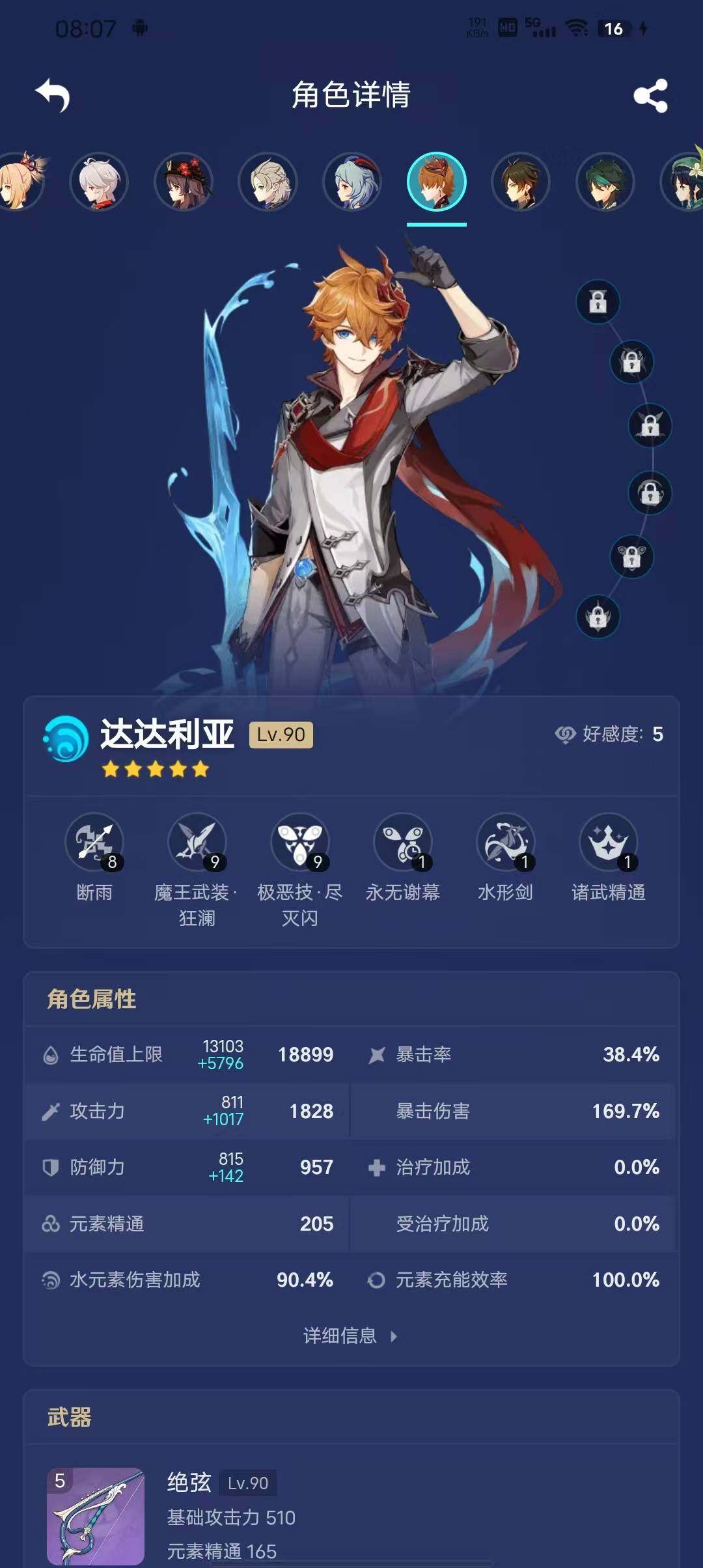 YSEY38090原神账号详情图13 YSEY38090原神账号详情图13