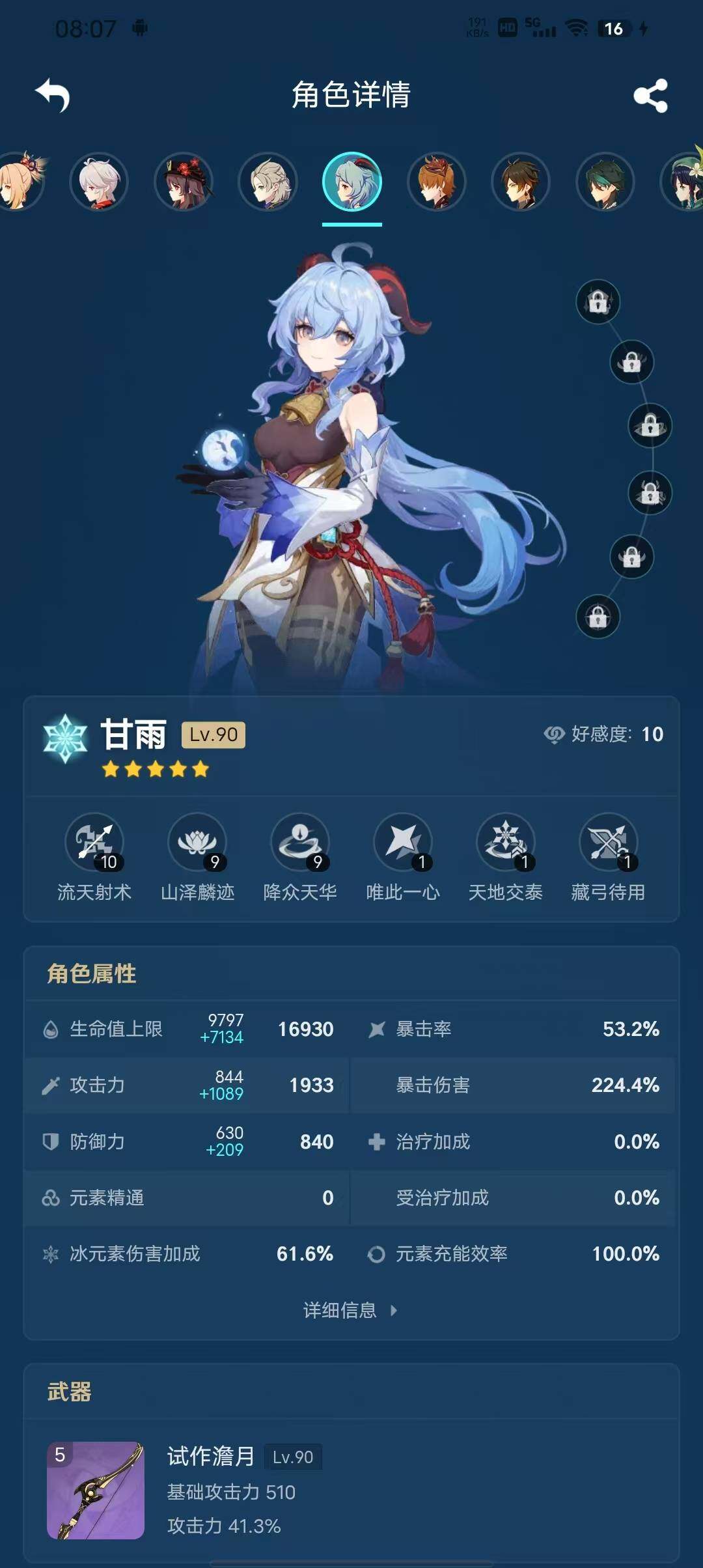 YSEY38090原神账号详情图14 YSEY38090原神账号详情图14