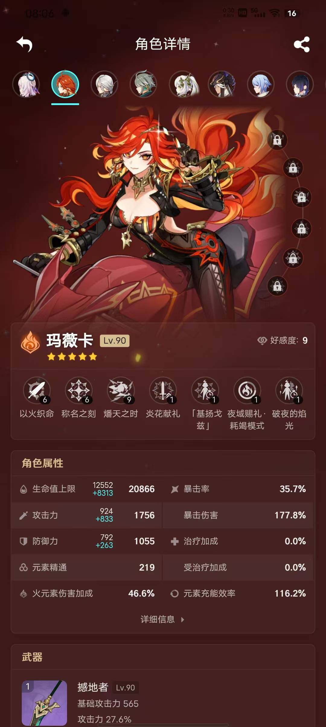 YSEY38090原神账号详情图20 YSEY38090原神账号详情图20