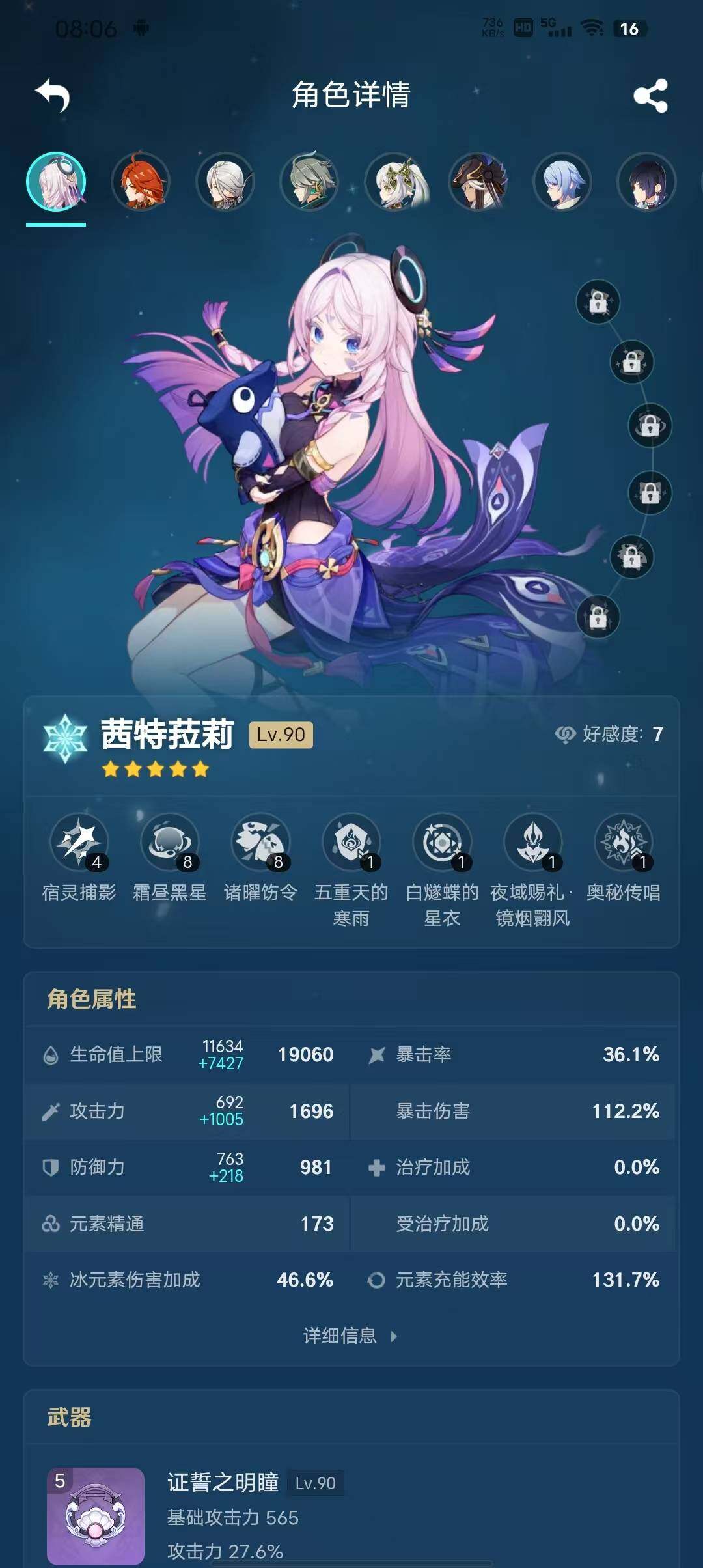 YSEY38090原神账号详情图21 YSEY38090原神账号详情图21