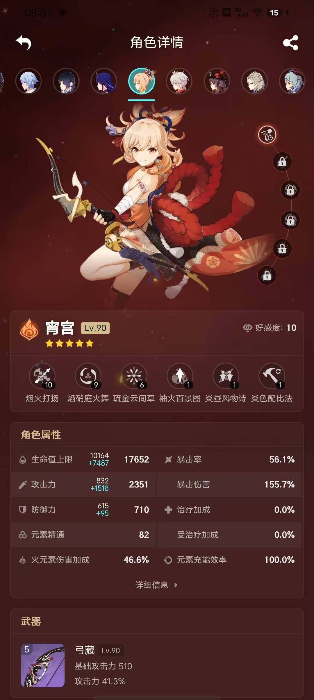 YSEY38090原神账号详情图24 YSEY38090原神账号详情图24
