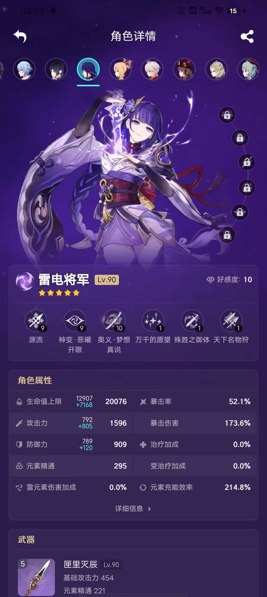 YSEY38090原神账号详情图25 YSEY38090原神账号详情图25