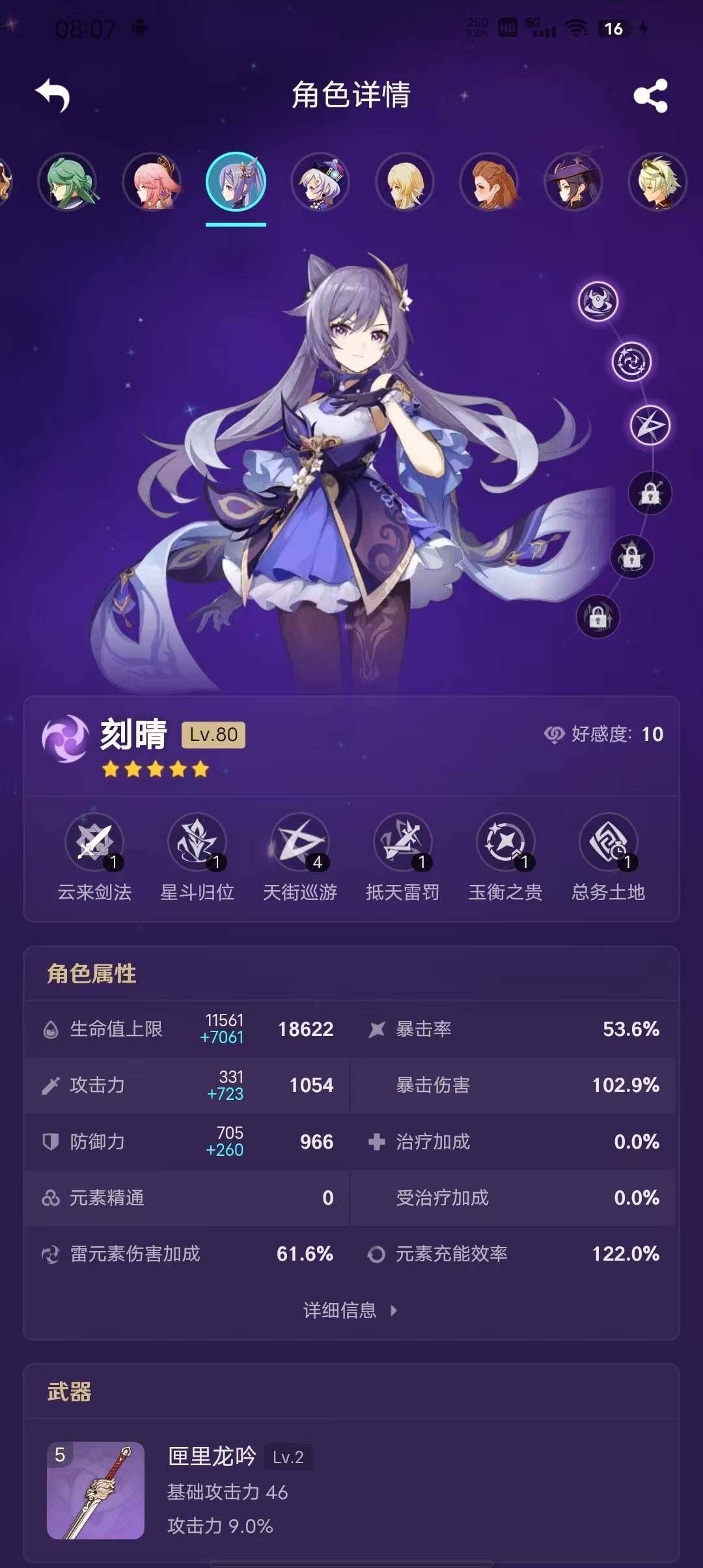 YSEY38090原神账号详情图29 YSEY38090原神账号详情图29