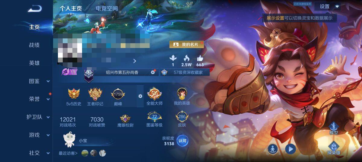 WZEY3223245王者荣耀账号详情图8 WZEY3223245王者荣耀账号详情图8