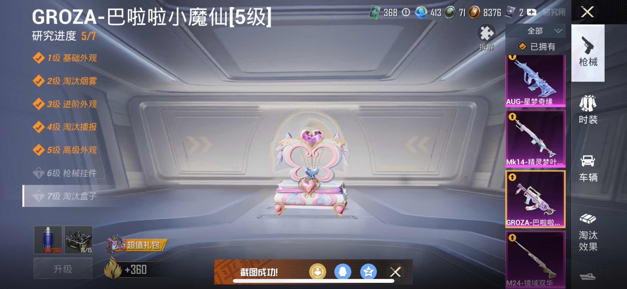 HPYXS3306145和平精英账号详情图17