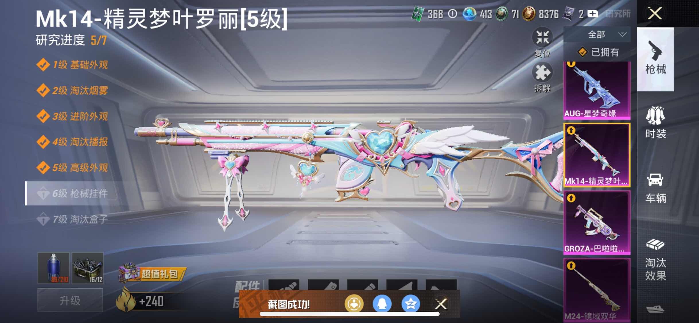 HPYXS3306145和平精英账号详情图19