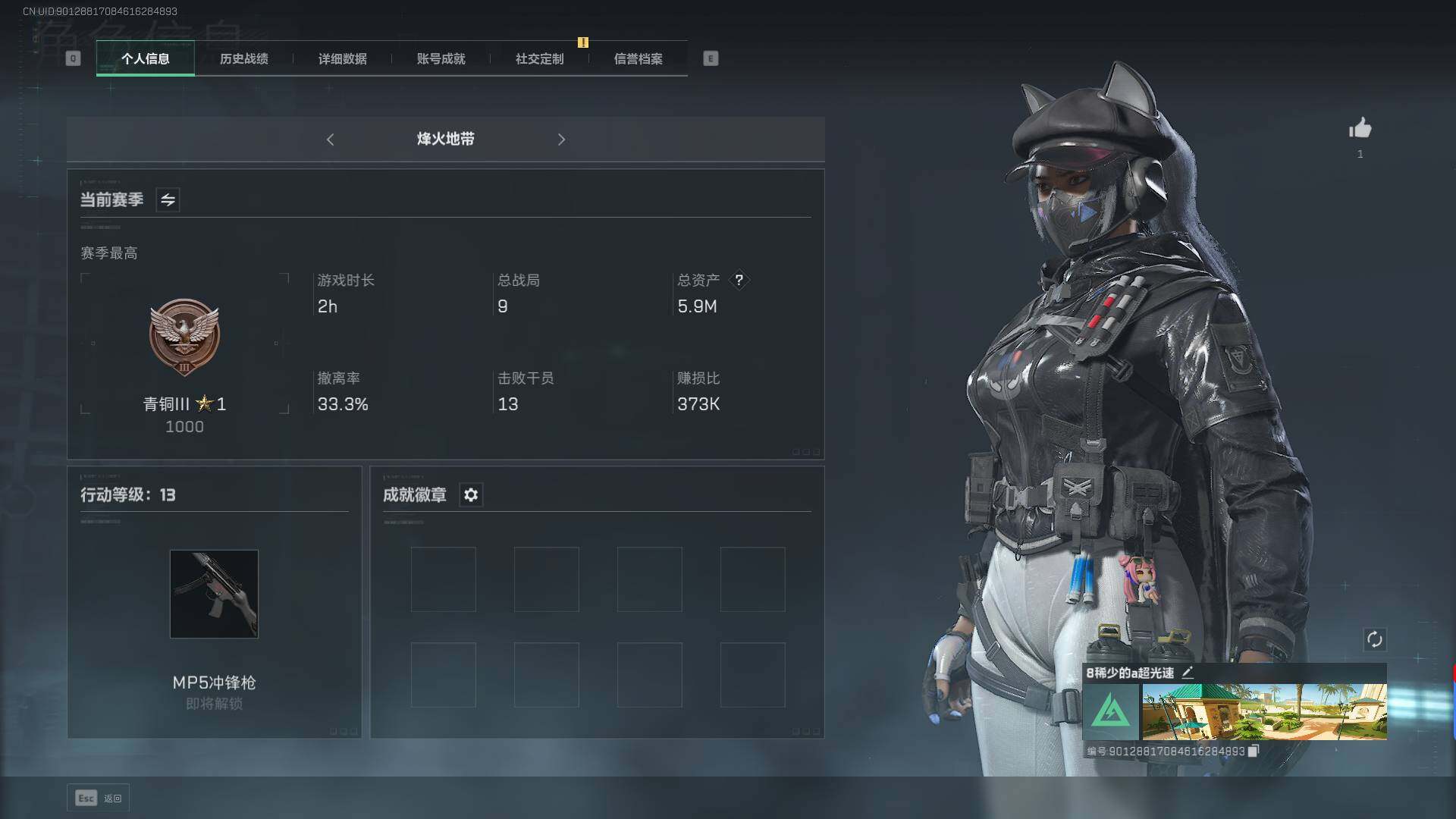 三角洲行动账号QQ【SJC578】总资产(M)：5.9M/哈夫币(K)：2653K/哈夫币(K)：2653K/传说枪皮数：1/烽火地带等级：13_段位：青铜/露娜-黑·天际线