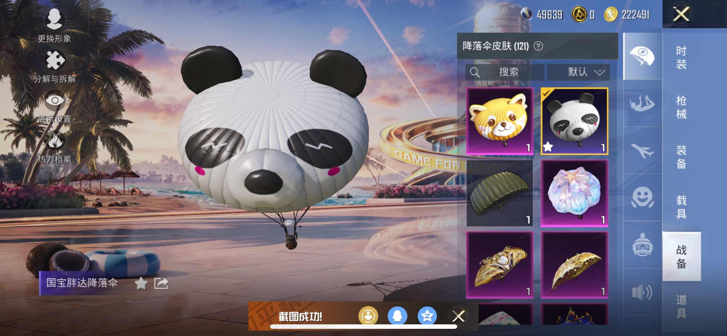 HPYXS3306179和平精英账号详情图29