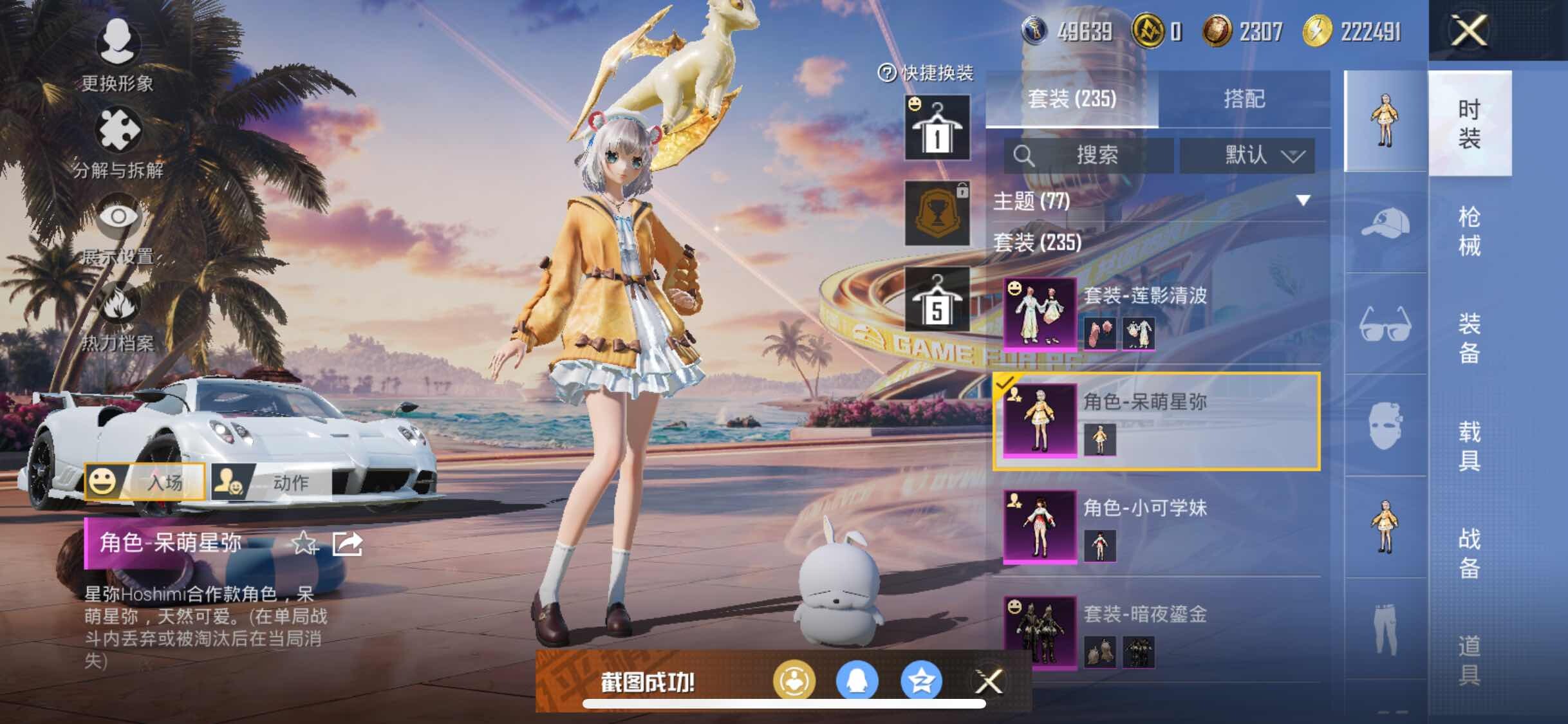 HPYXS3306179和平精英账号详情图15