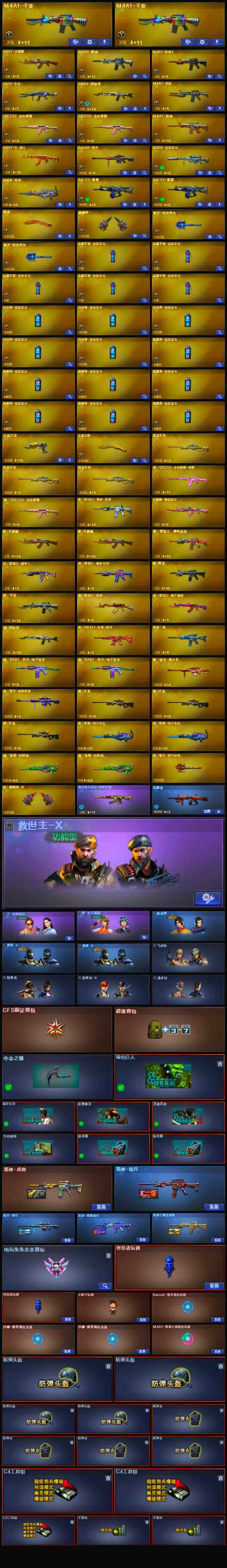 CFSSW323331穿越火线账号详情图4