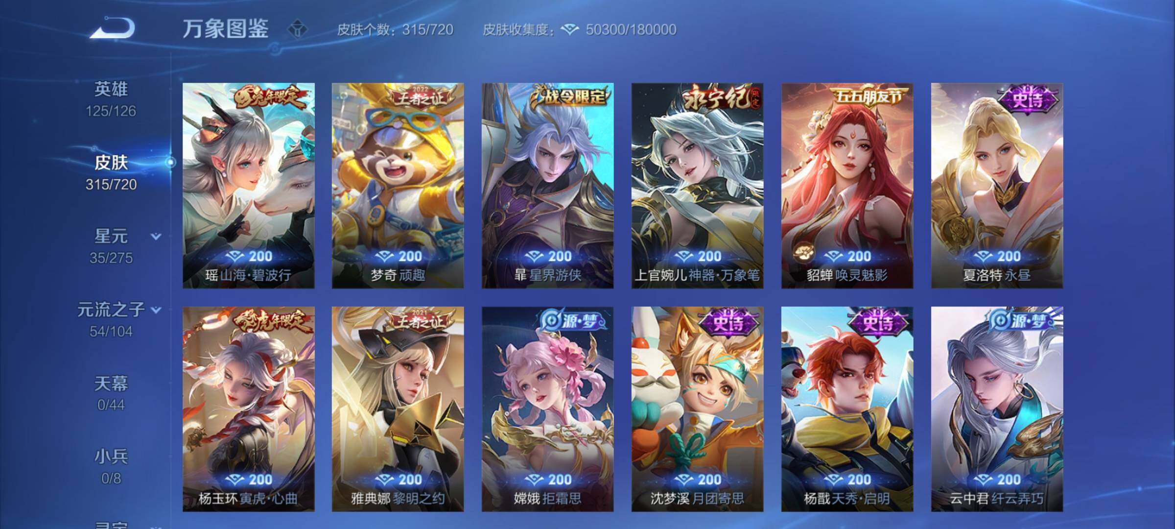 WZCMY3237833王者荣耀账号详情图13 WZCMY3237833王者荣耀账号详情图13