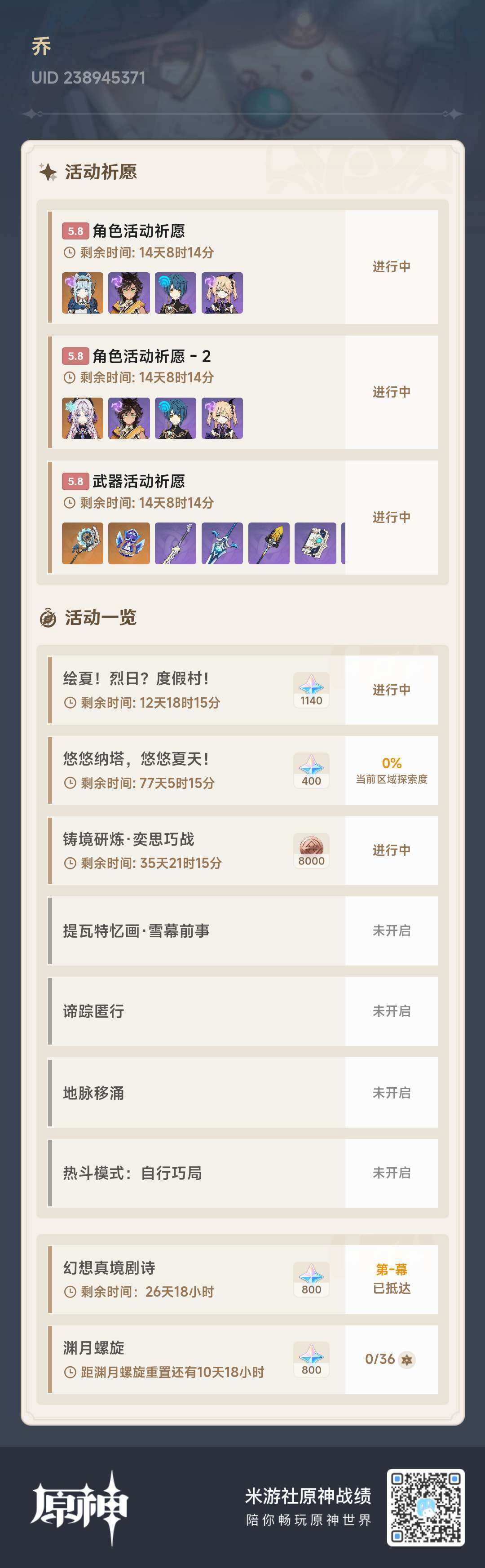 YSEY38089原神账号详情图5 YSEY38089原神账号详情图5