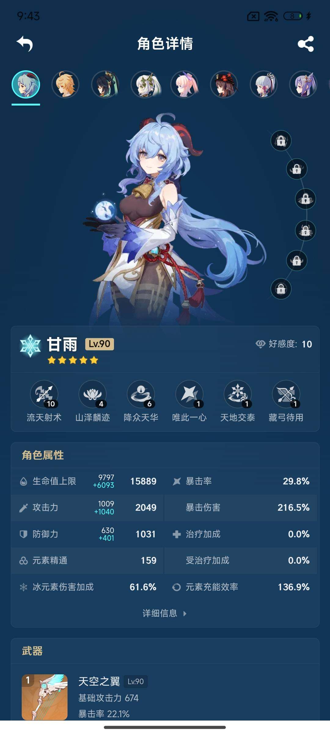 YSEY38089原神账号详情图6 YSEY38089原神账号详情图6