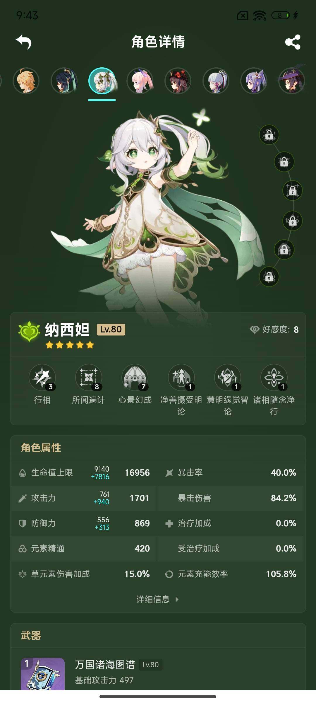 YSEY38089原神账号详情图9 YSEY38089原神账号详情图9