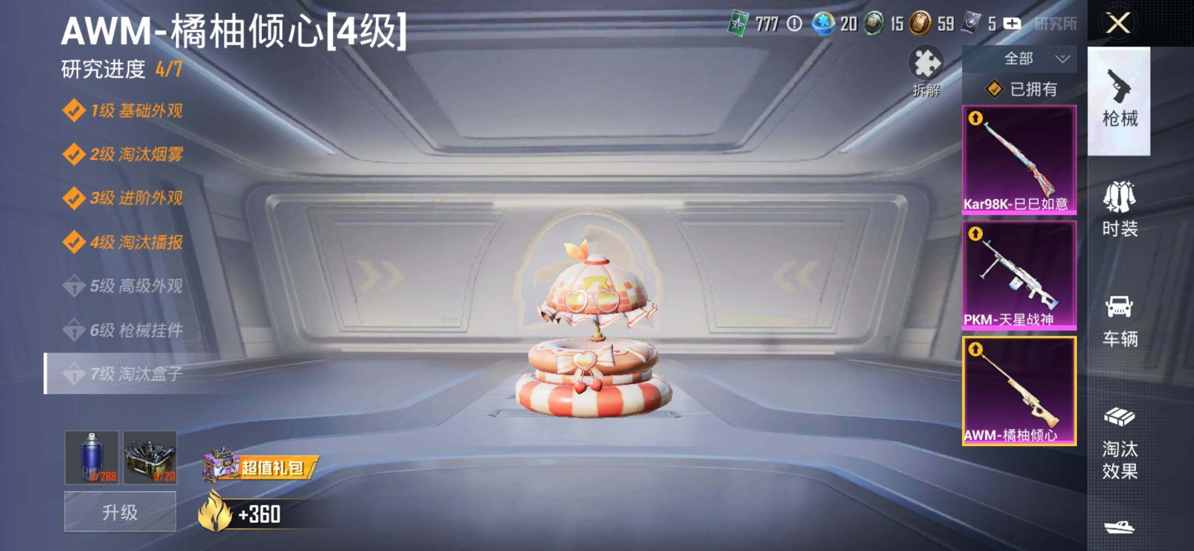 HPYXS3305911和平精英账号详情图12