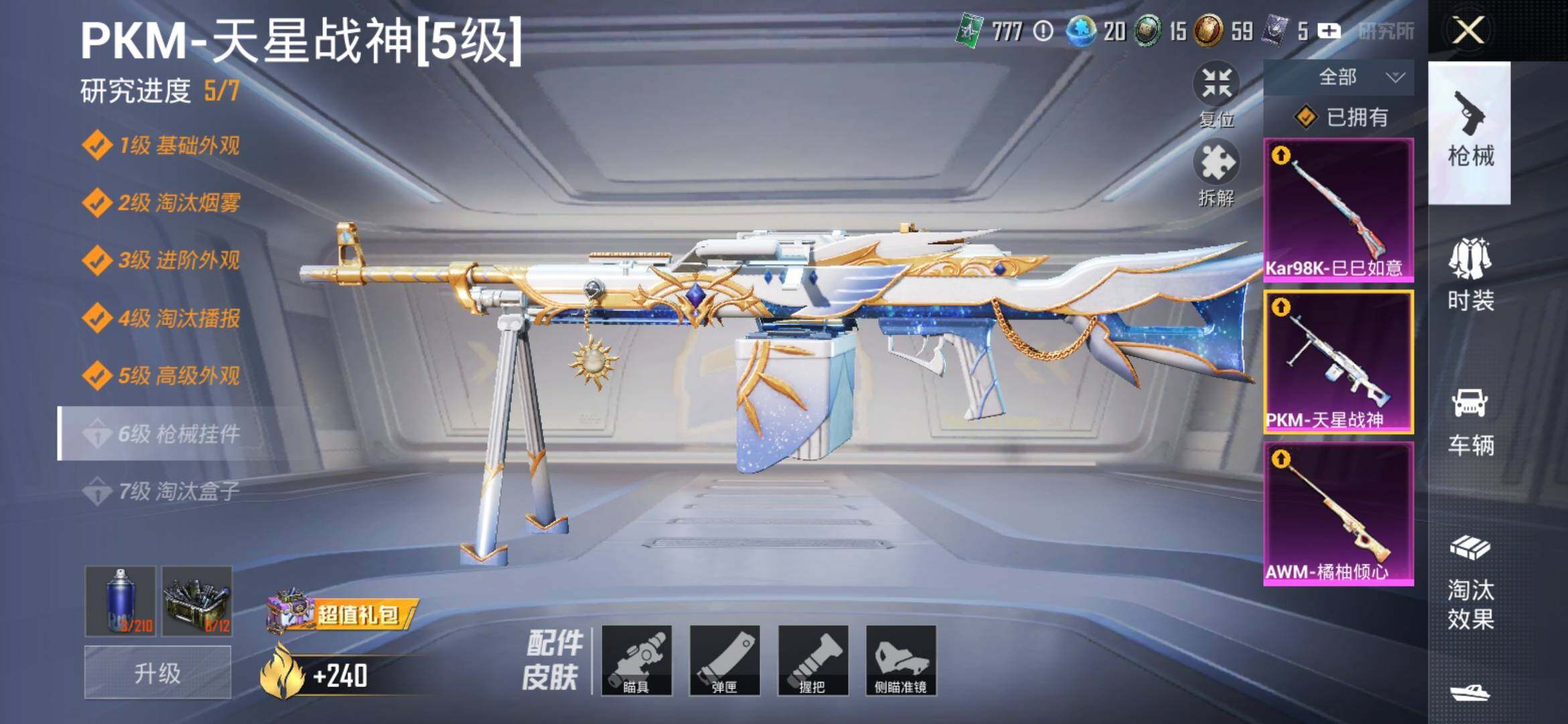 HPYXS3305911和平精英账号详情图13