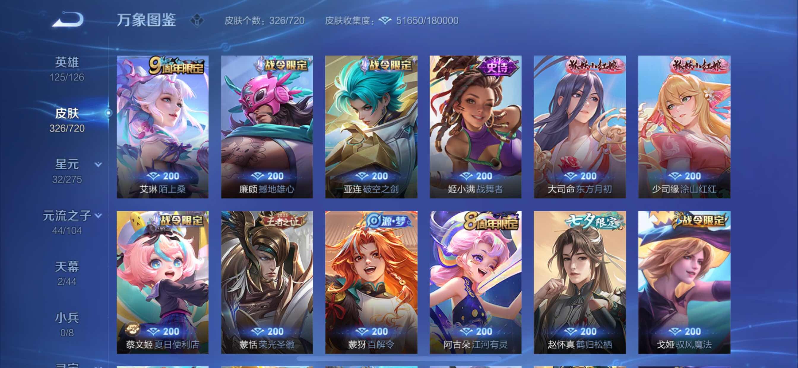 WZCMY3237750王者荣耀账号详情图11 WZCMY3237750王者荣耀账号详情图11