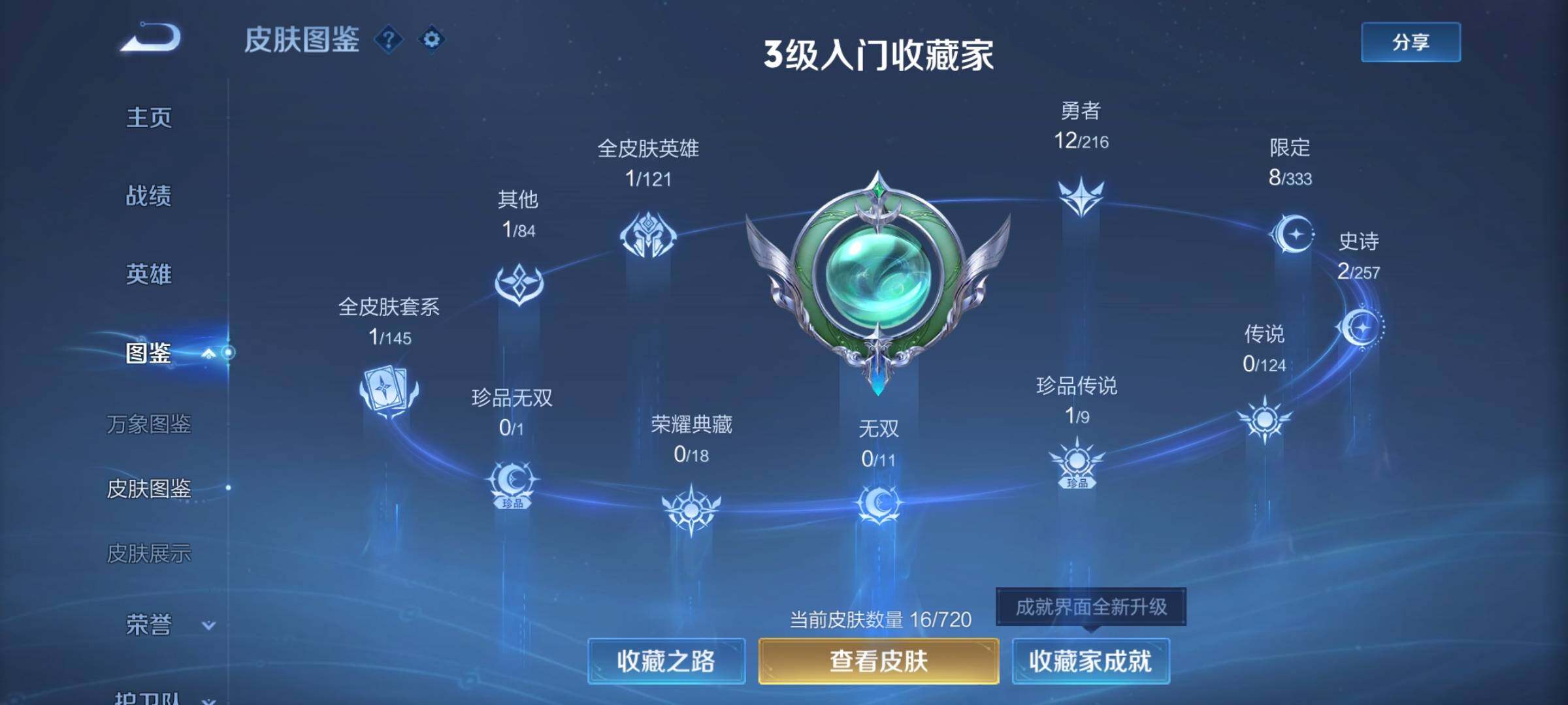 WZYXS3221561王者荣耀账号详情图4 WZYXS3221561王者荣耀账号详情图4