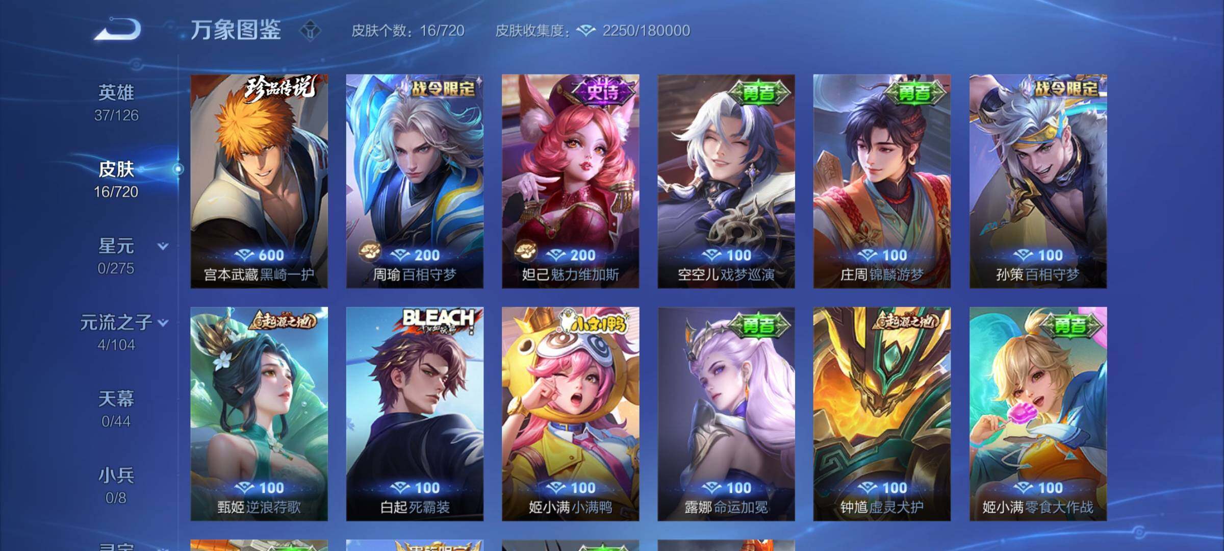 WZYXS3221561王者荣耀账号详情图5 WZYXS3221561王者荣耀账号详情图5