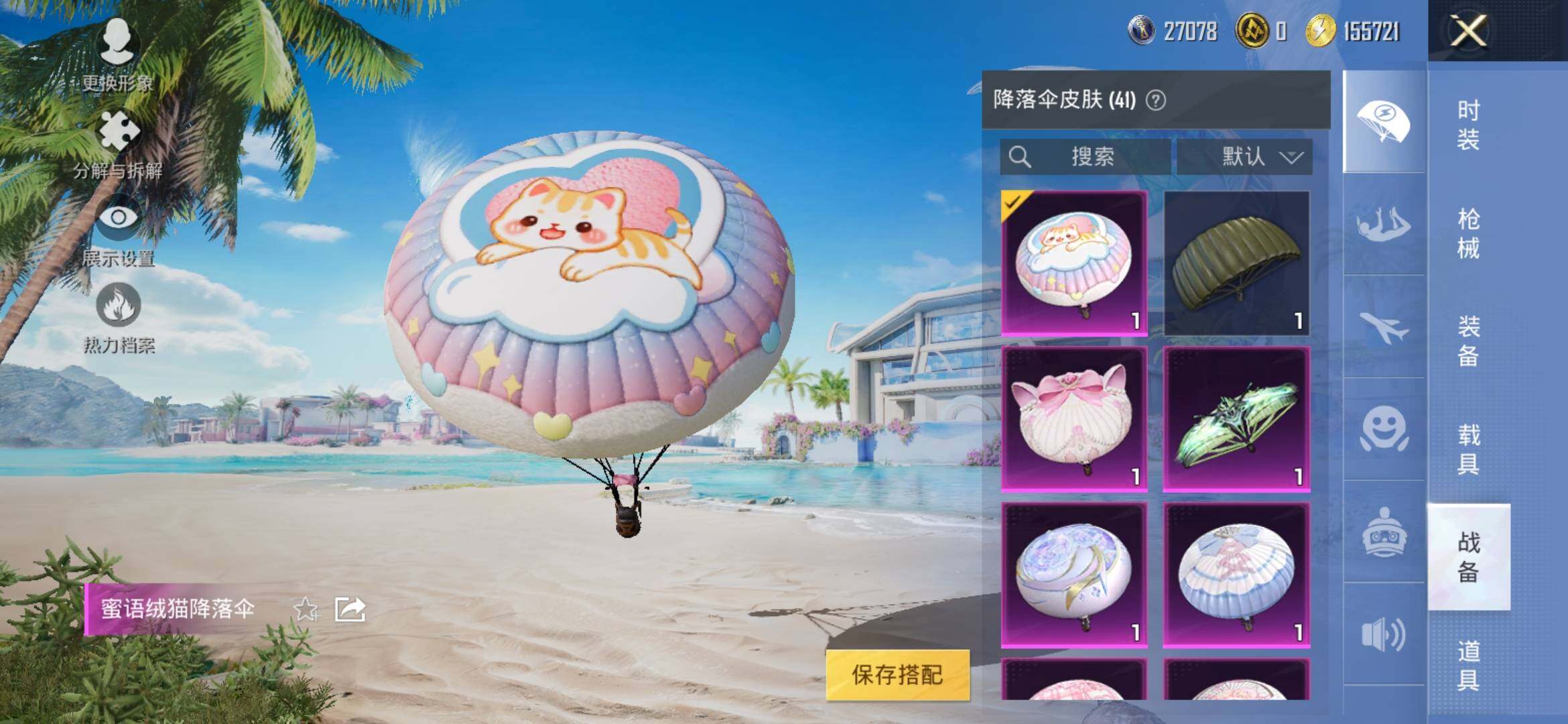 HPYXS3305924和平精英账号详情图17 HPYXS3305924和平精英账号详情图17