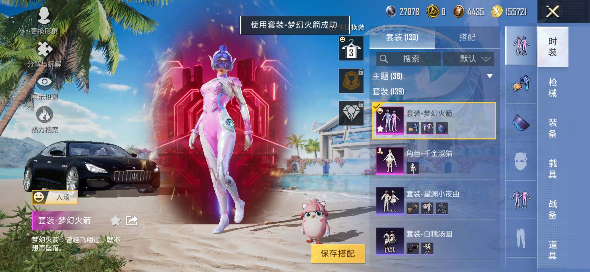 HPYXS3305924和平精英账号详情图10 HPYXS3305924和平精英账号详情图10