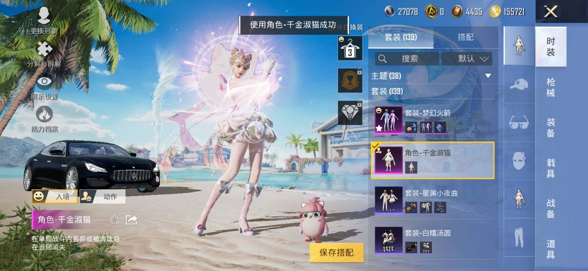 HPYXS3305924和平精英账号详情图11 HPYXS3305924和平精英账号详情图11