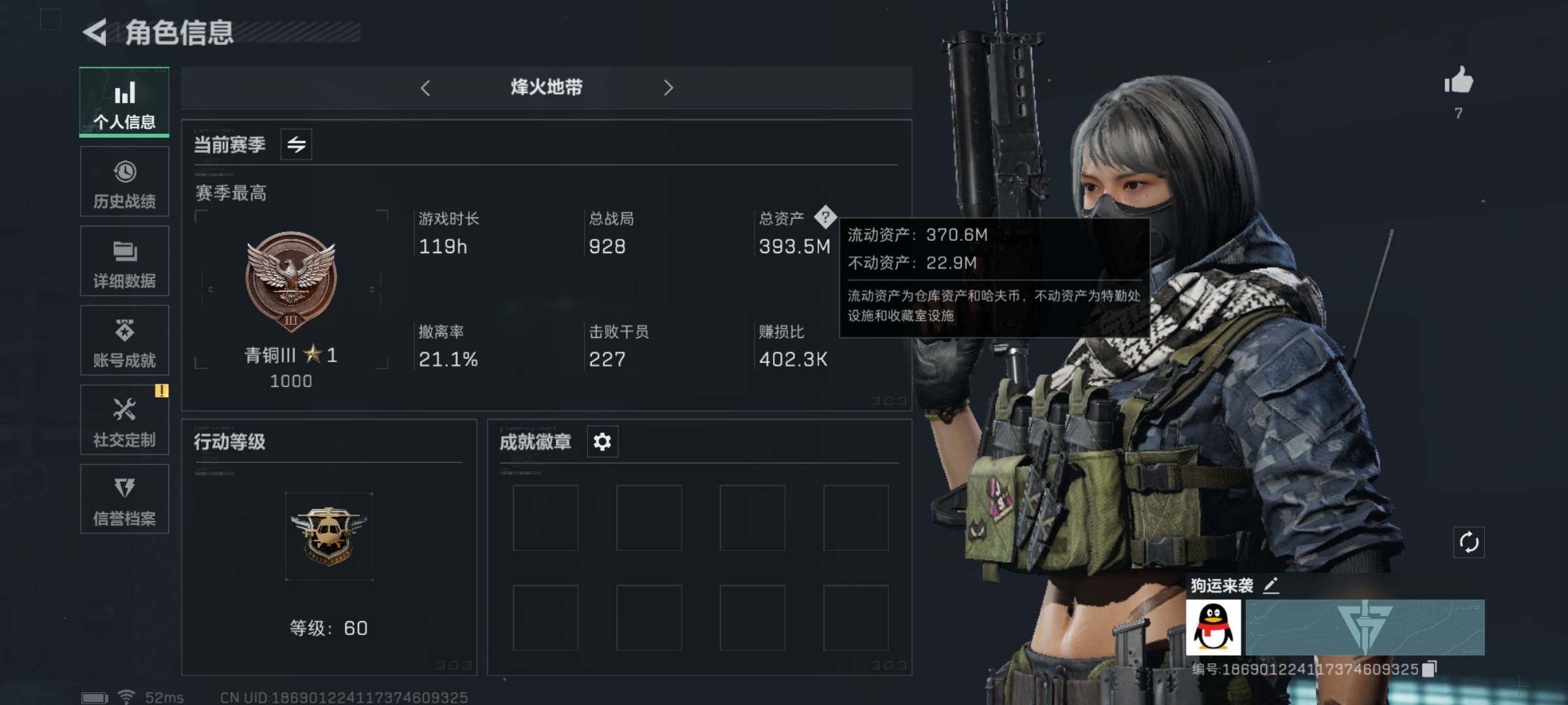 三角洲行动账号QQ【Q区三端互通】【可二次】ASYs2383-特勤处：仓库7级/训练中心6级/靶场4级-总资产393M-哈夫币323M-烽火等级：60级【勾选了部分账号，详细看图，平台认证商家店铺，保证金商家，安全有