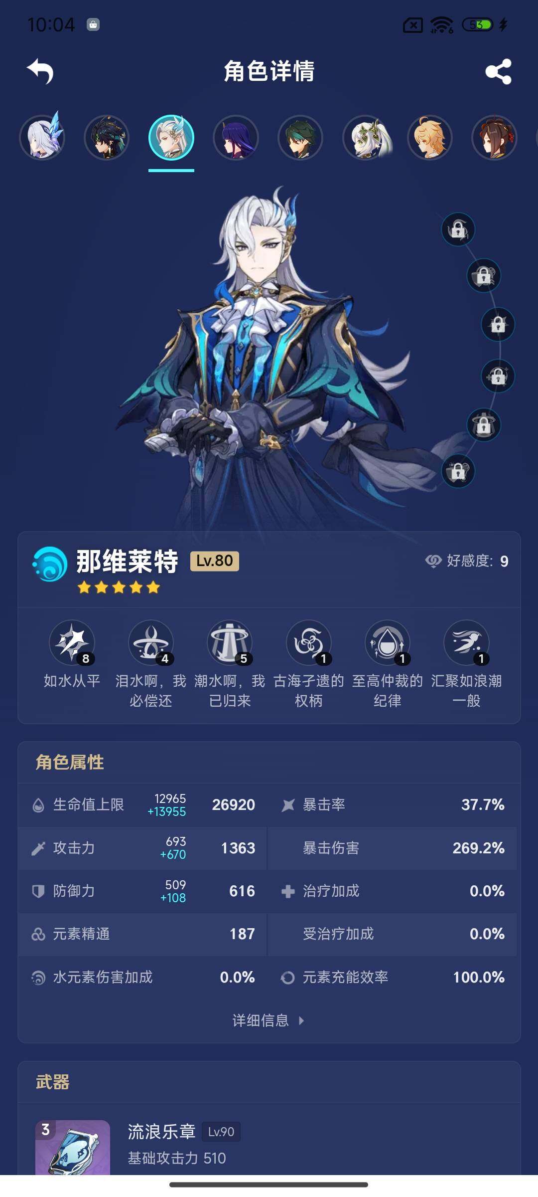 YSEY38084原神账号详情图8 YSEY38084原神账号详情图8