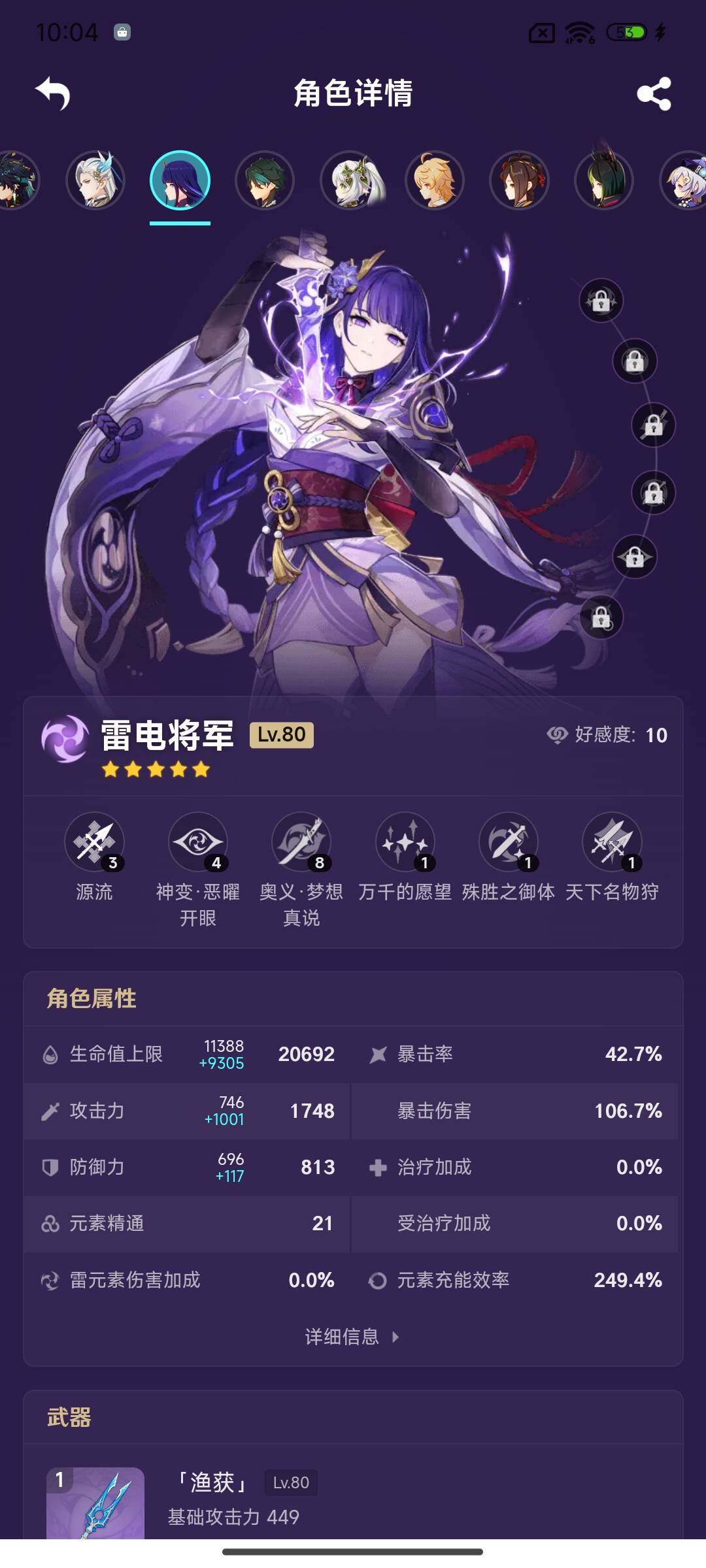 YSEY38084原神账号详情图9 YSEY38084原神账号详情图9