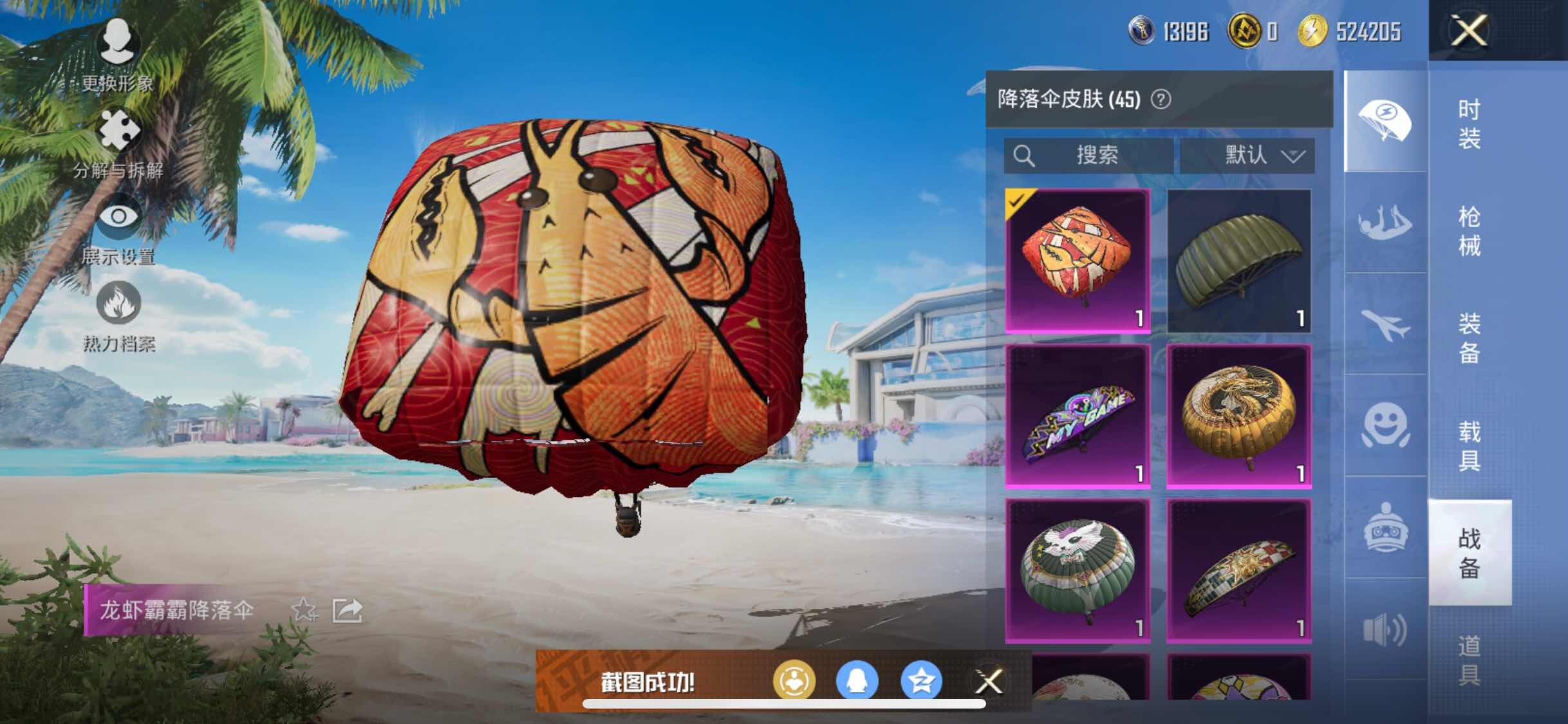HPYXS3305926和平精英账号详情图15 HPYXS3305926和平精英账号详情图15