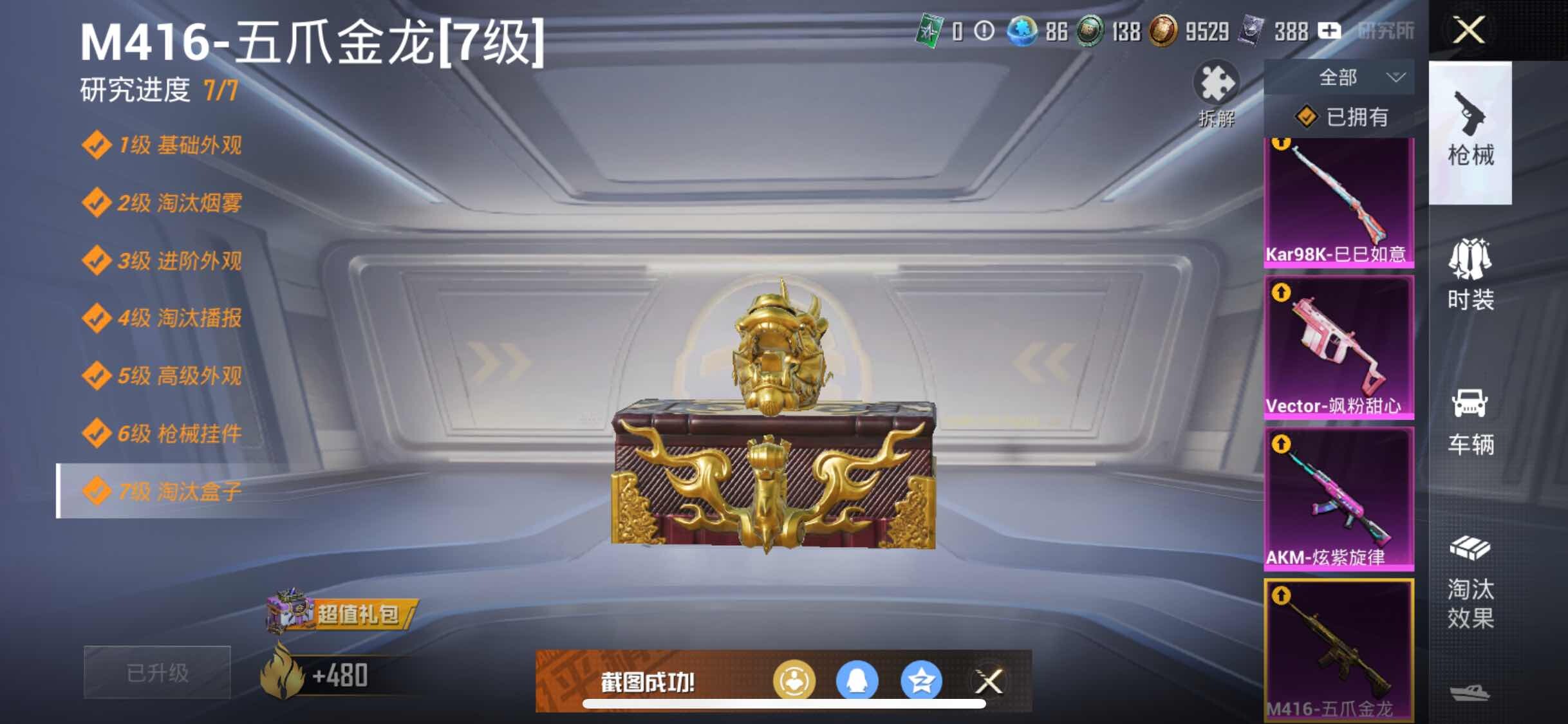 HPYXS3305926和平精英账号详情图17 HPYXS3305926和平精英账号详情图17