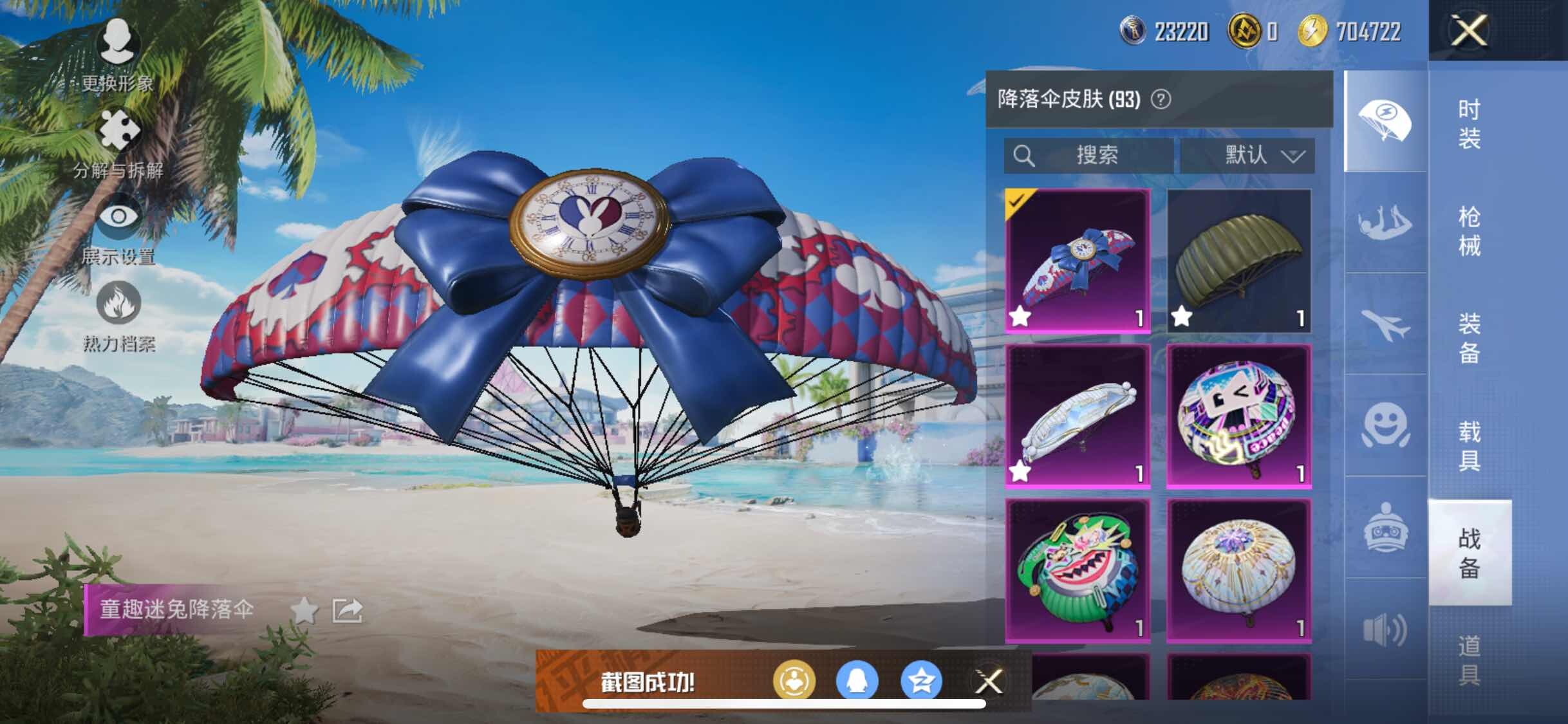 HPYXS3305934和平精英账号详情图17 HPYXS3305934和平精英账号详情图17